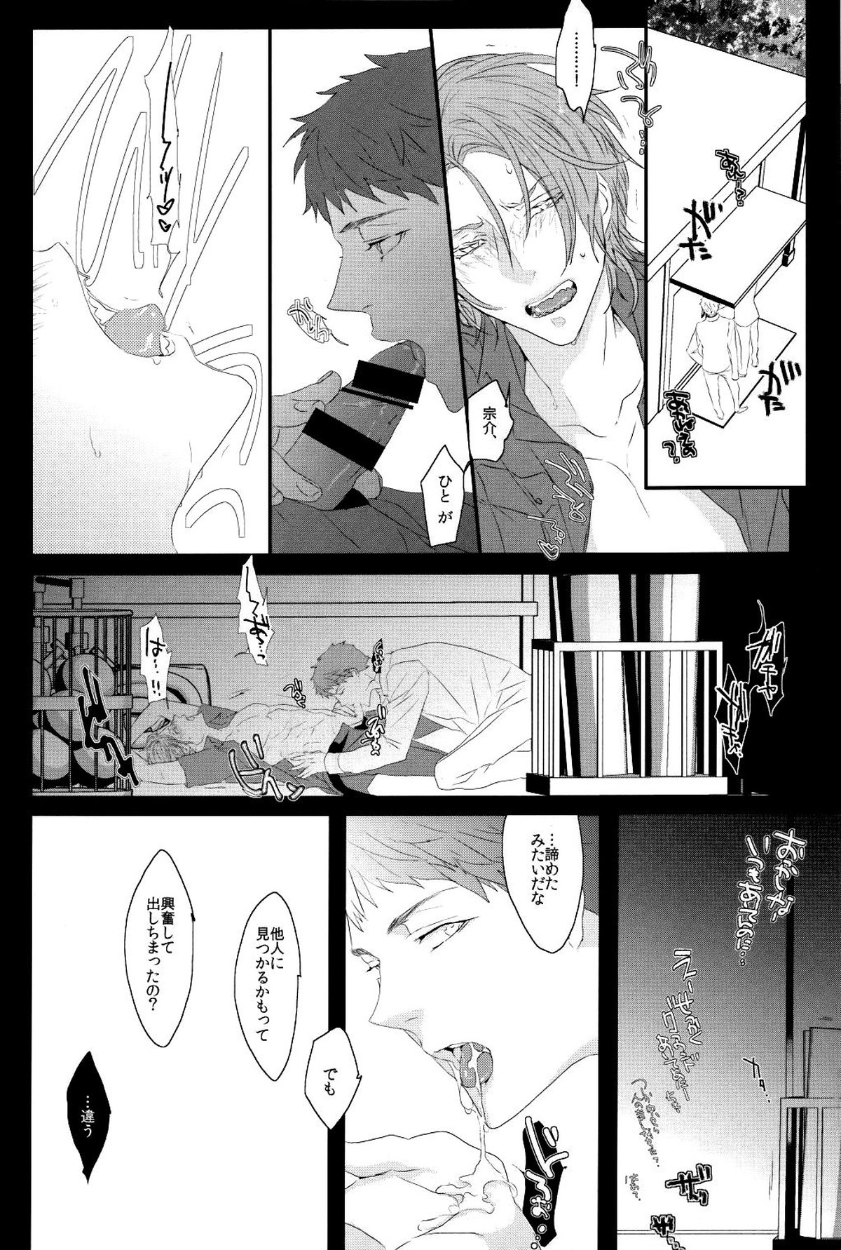 夢魔。【Free!/宗凛】 page 27