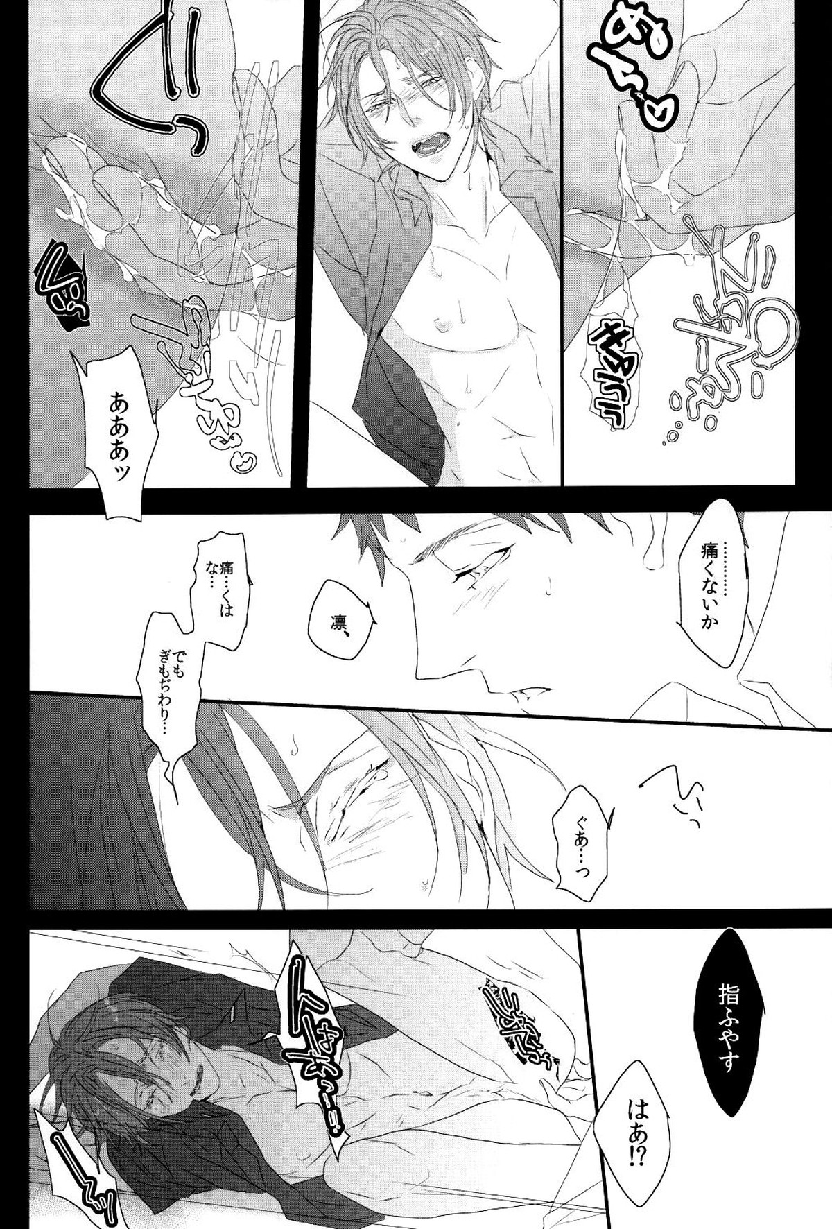 夢魔。【Free!/宗凛】 page 29