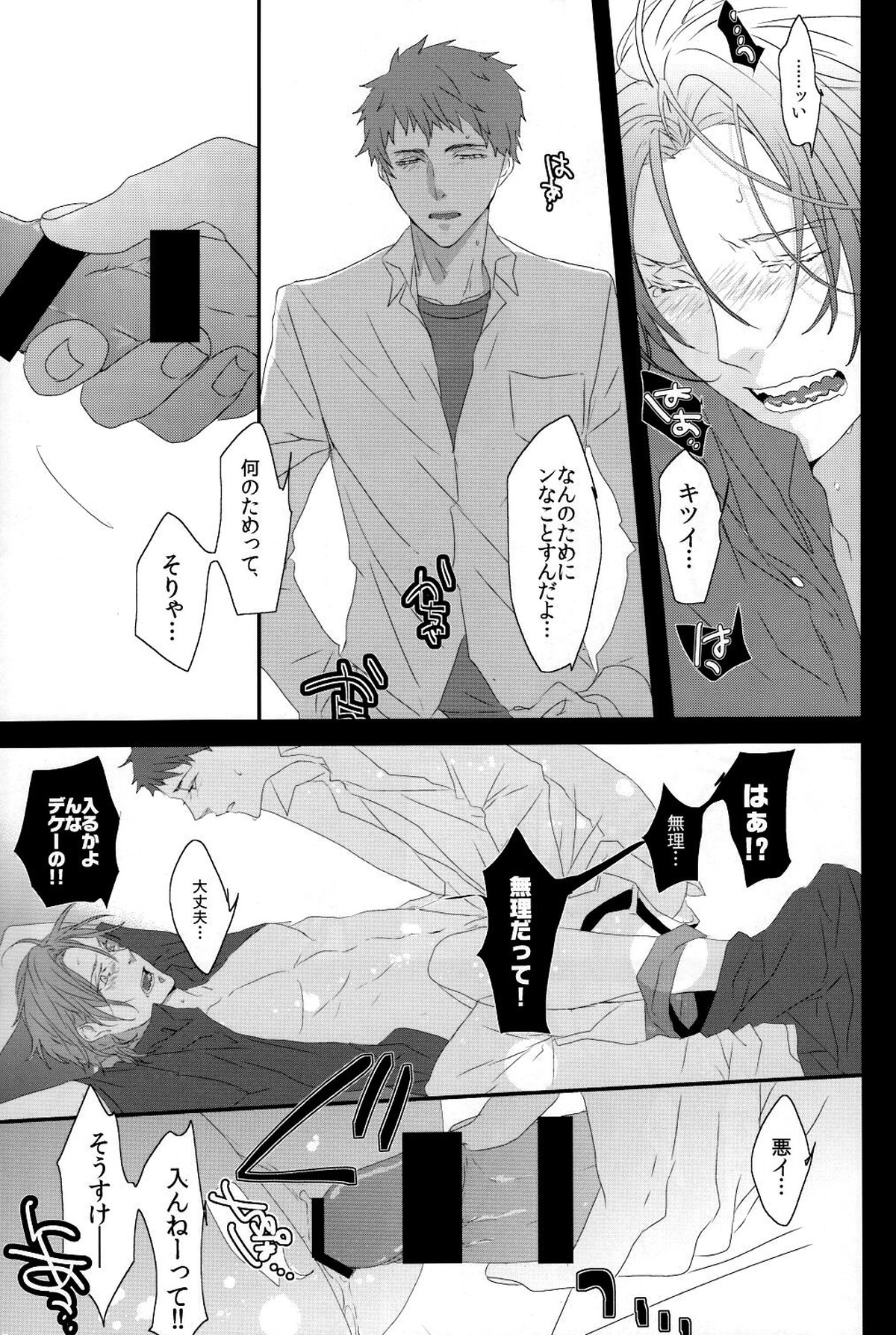 夢魔。【Free!/宗凛】 page 30