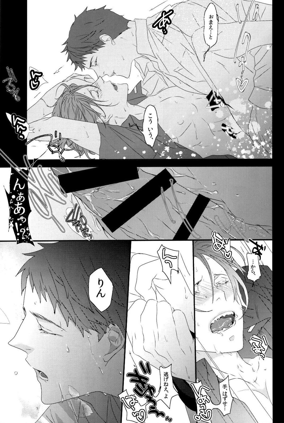 夢魔。【Free!/宗凛】 page 32