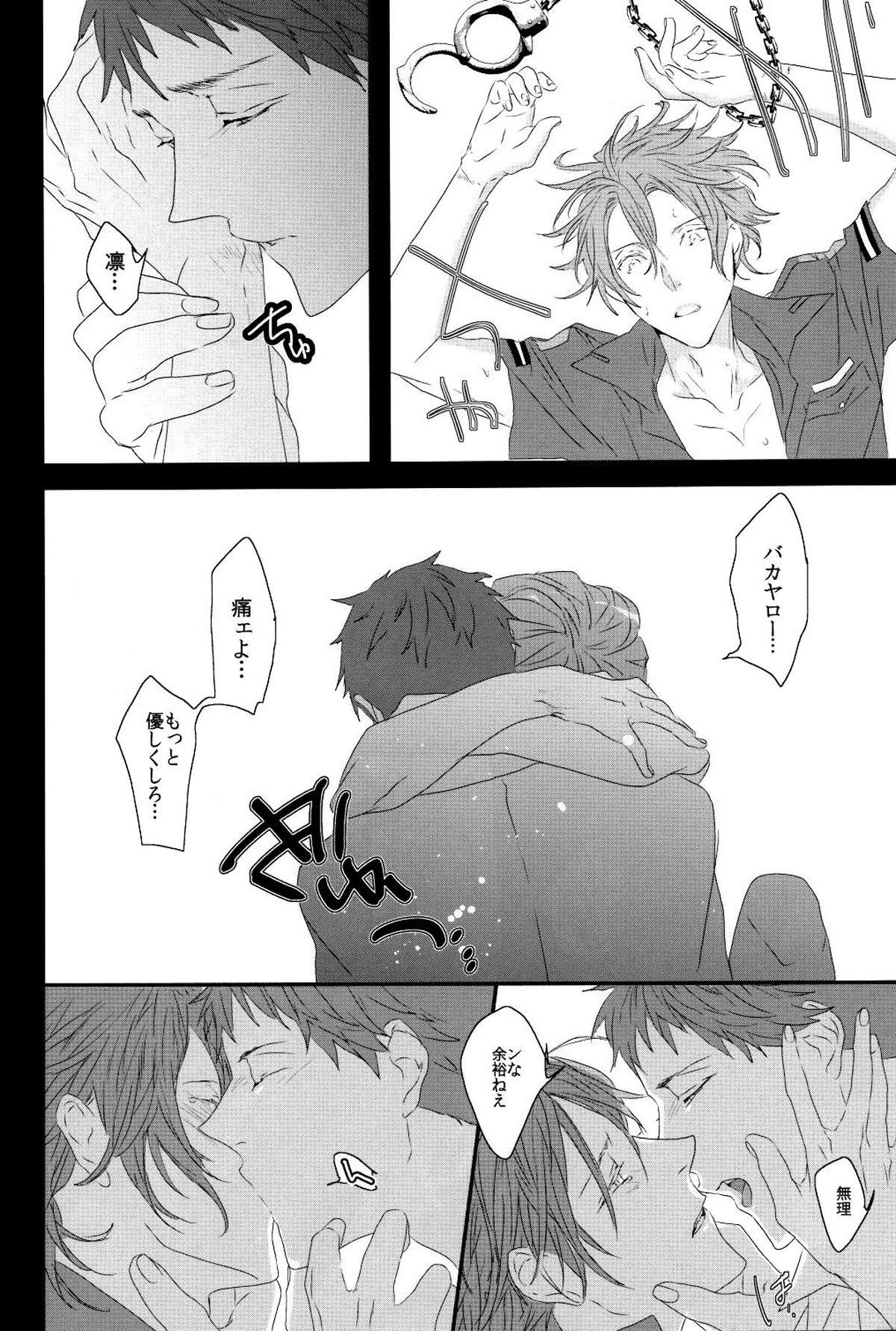 夢魔。【Free!/宗凛】 page 33