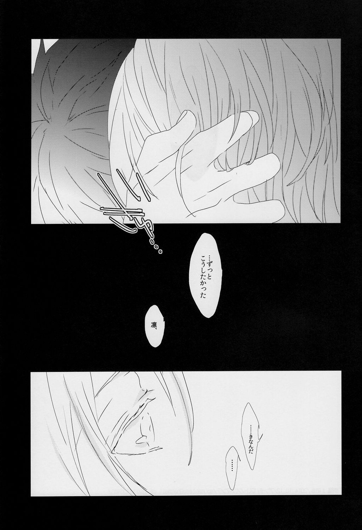 夢魔。【Free!/宗凛】 page 36