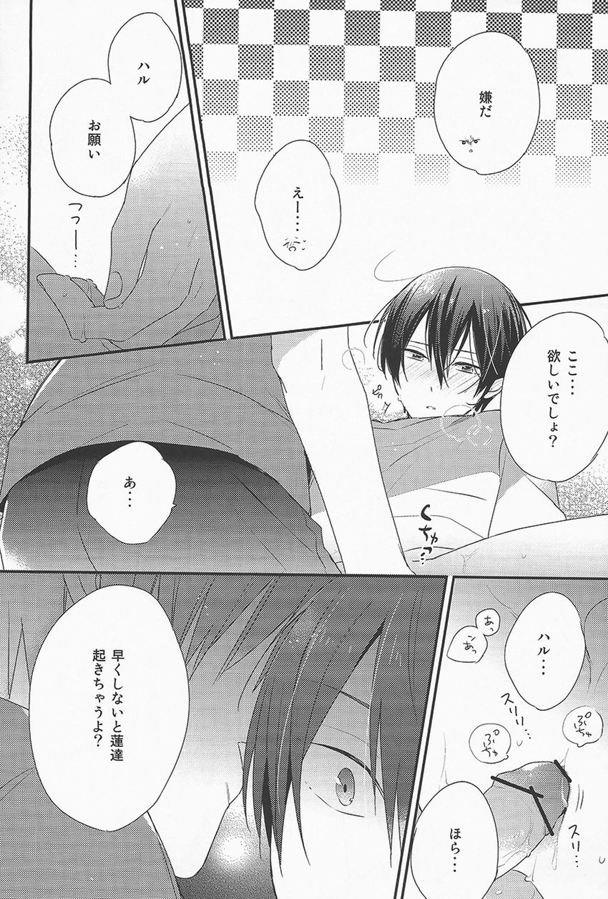 おやすみ前シークレット【Free!/まこはる】 page 11