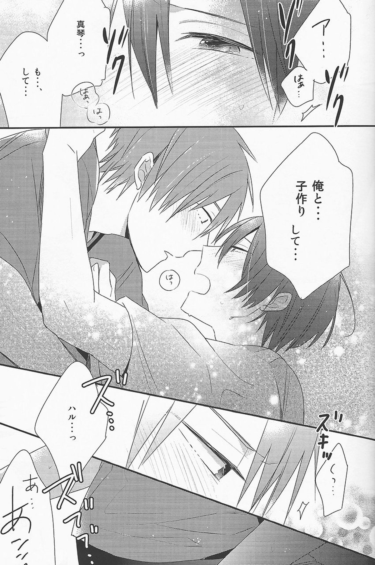 おやすみ前シークレット【Free!/まこはる】 page 12