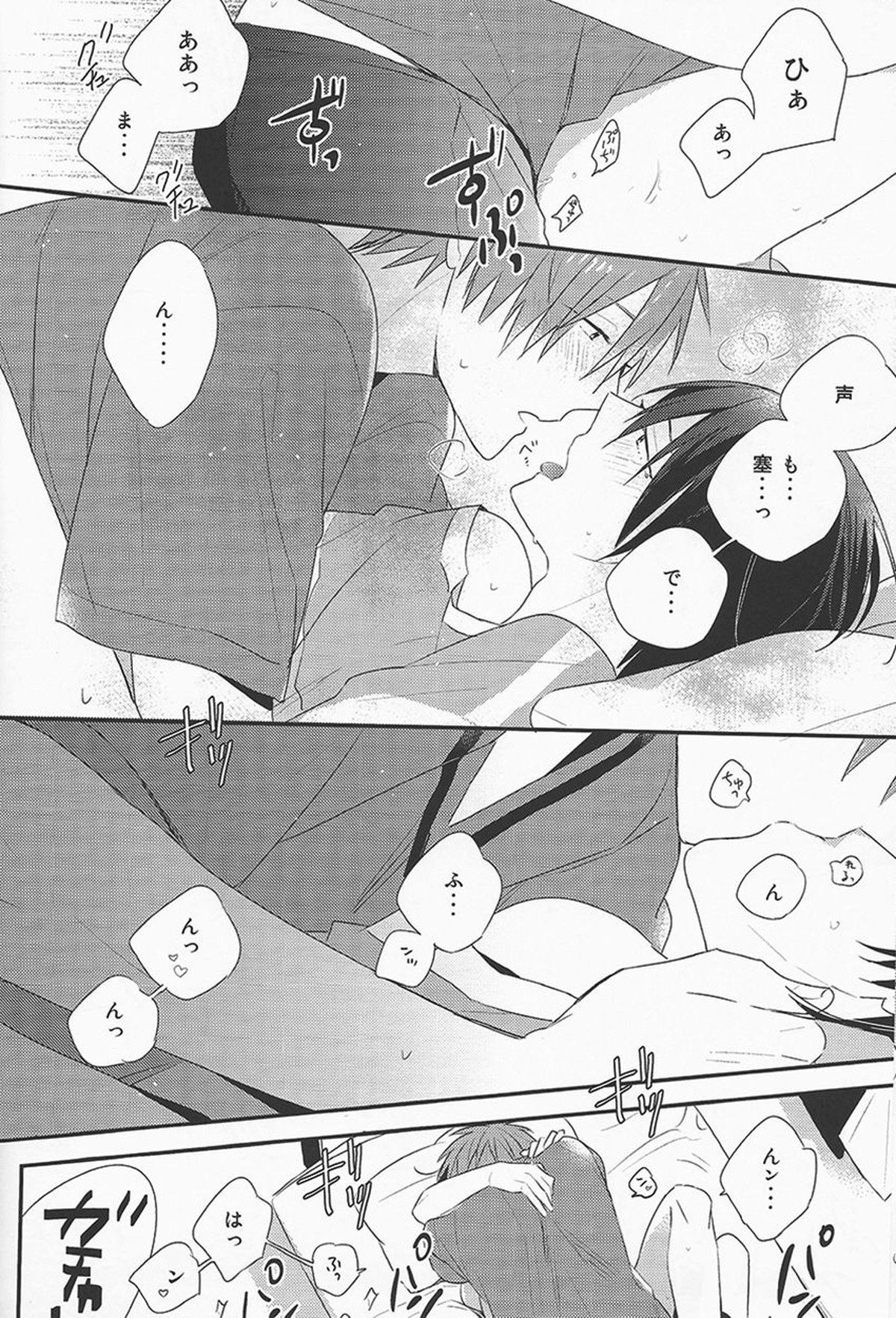 おやすみ前シークレット【Free!/まこはる】 page 13