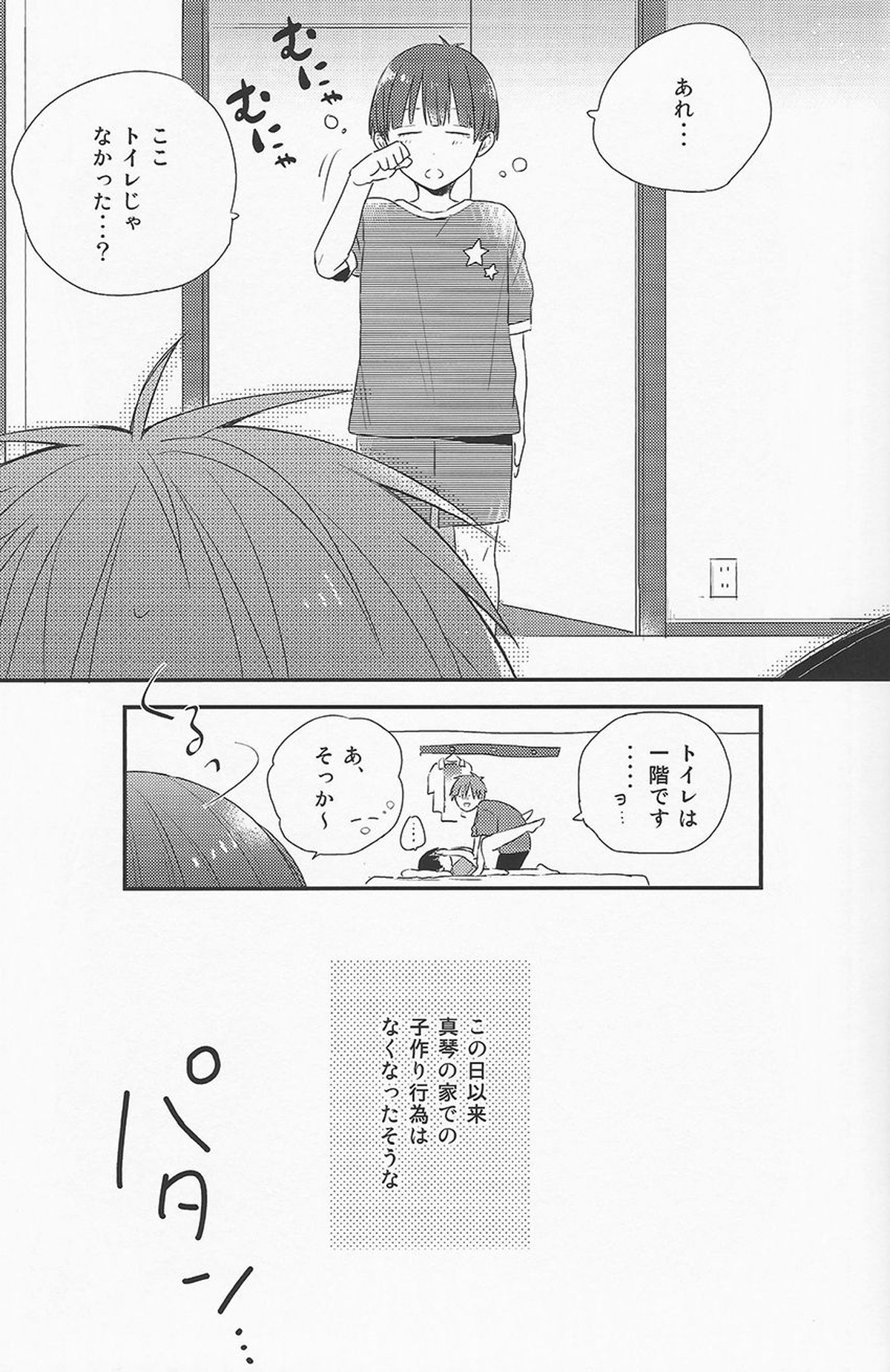 おやすみ前シークレット【Free!/まこはる】 page 14