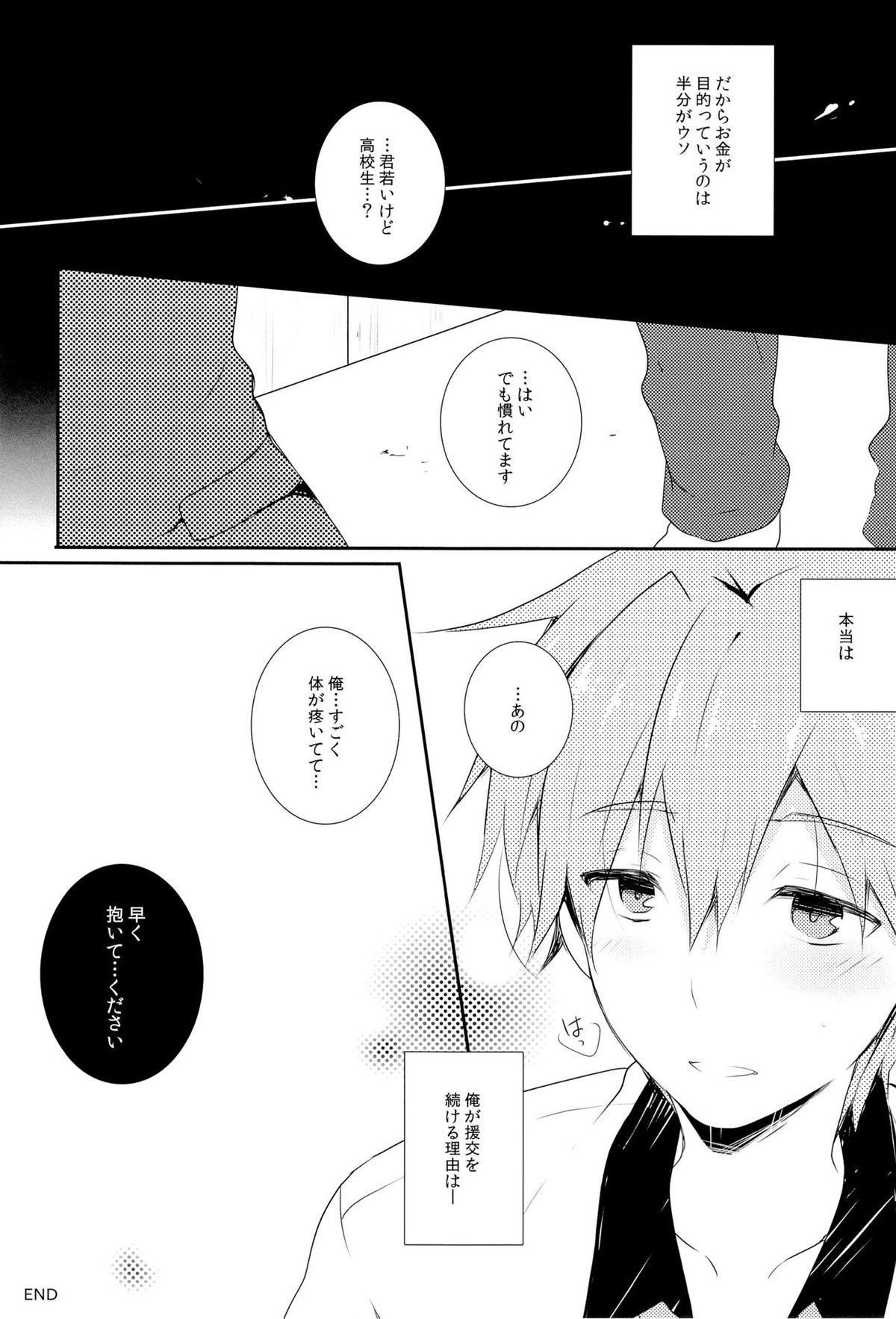俺が援交を続ける理由【Free!/モブ真】 page 13