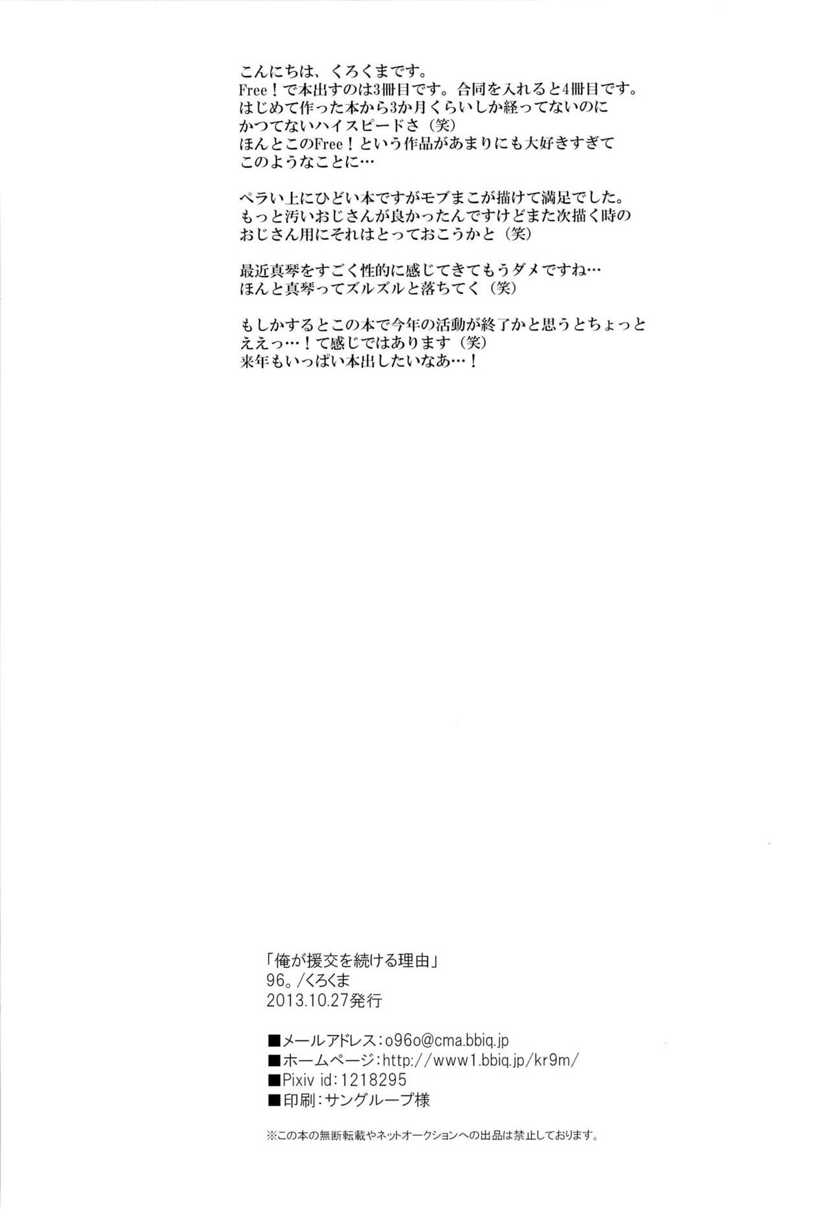 俺が援交を続ける理由【Free!/モブ真】 page 14