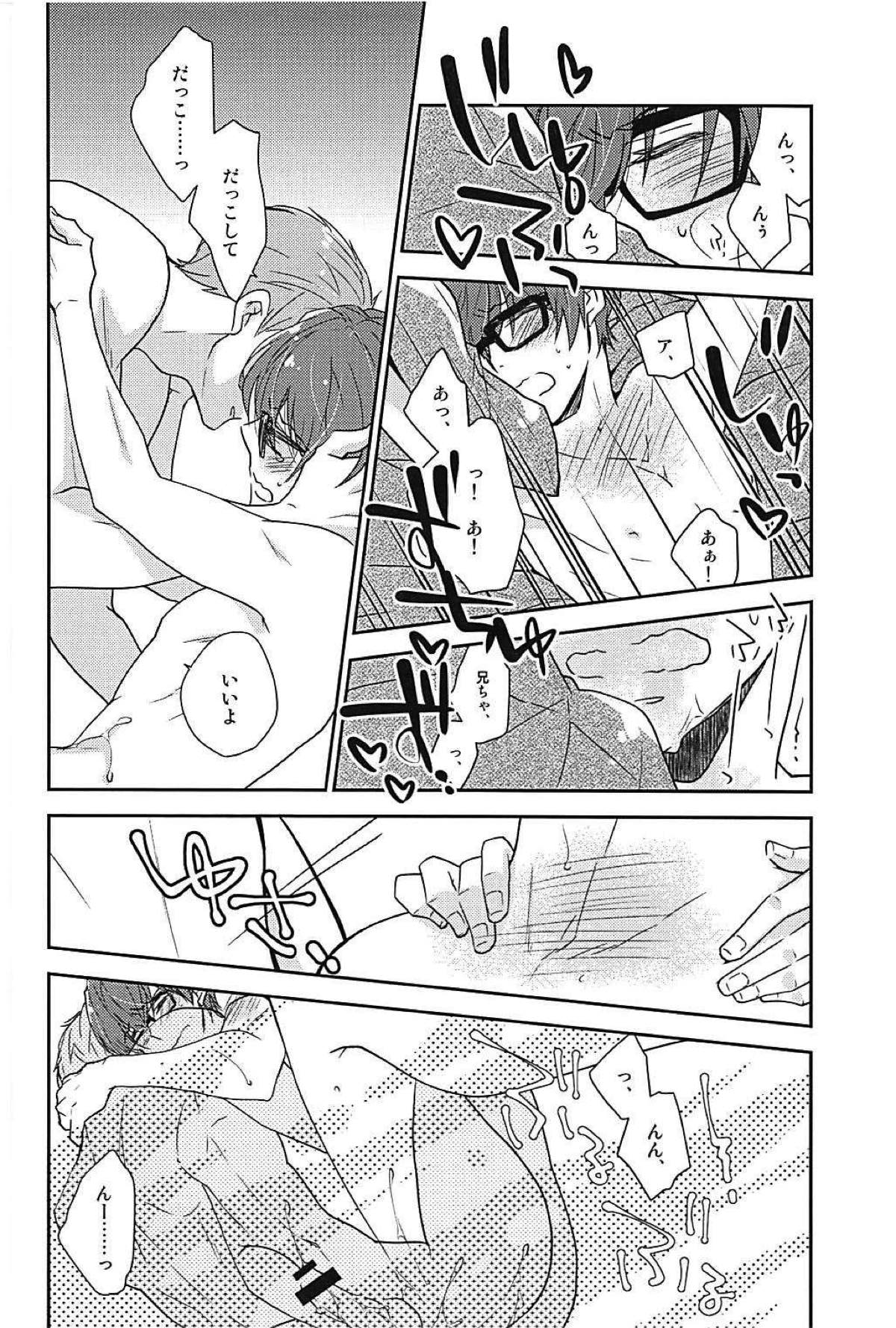NOBODY ESCAPE【Free!/日郁】 page 12