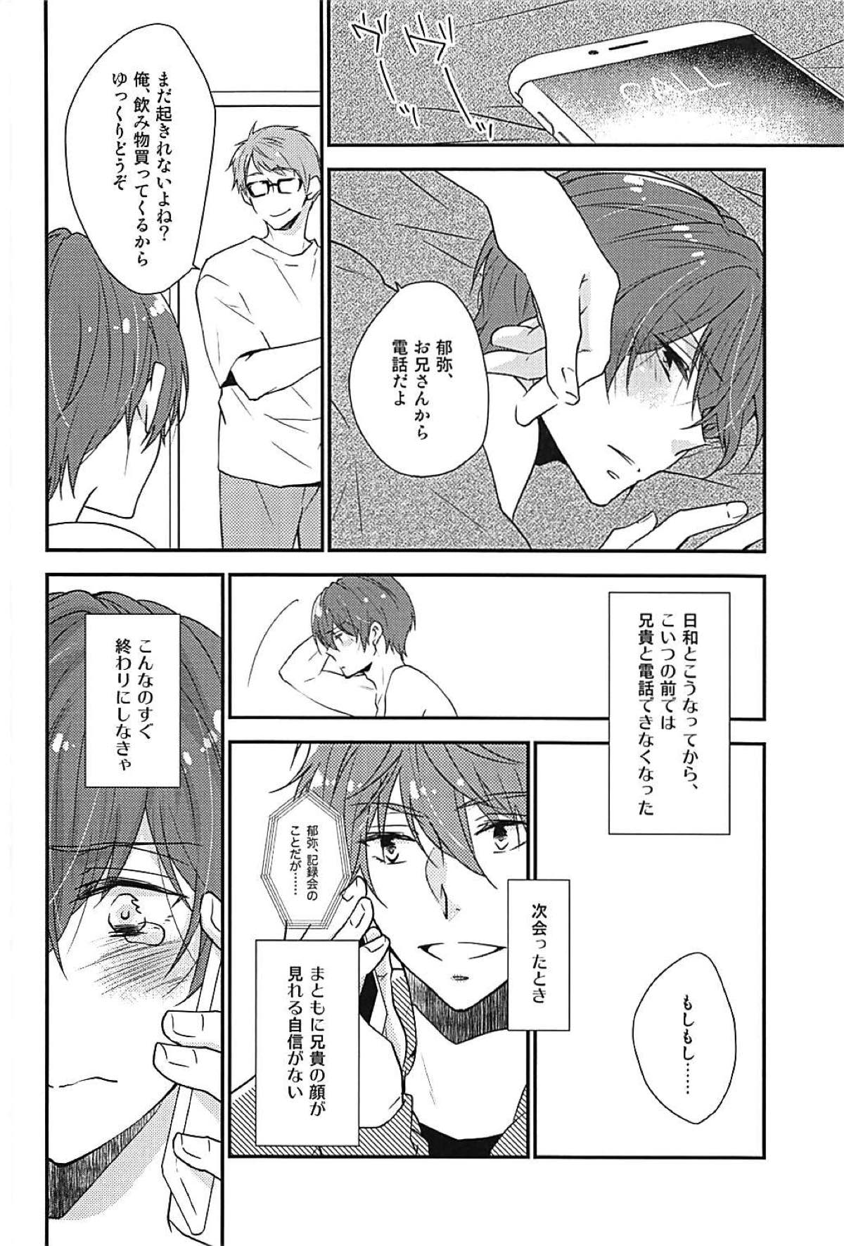 NOBODY ESCAPE【Free!/日郁】 page 16
