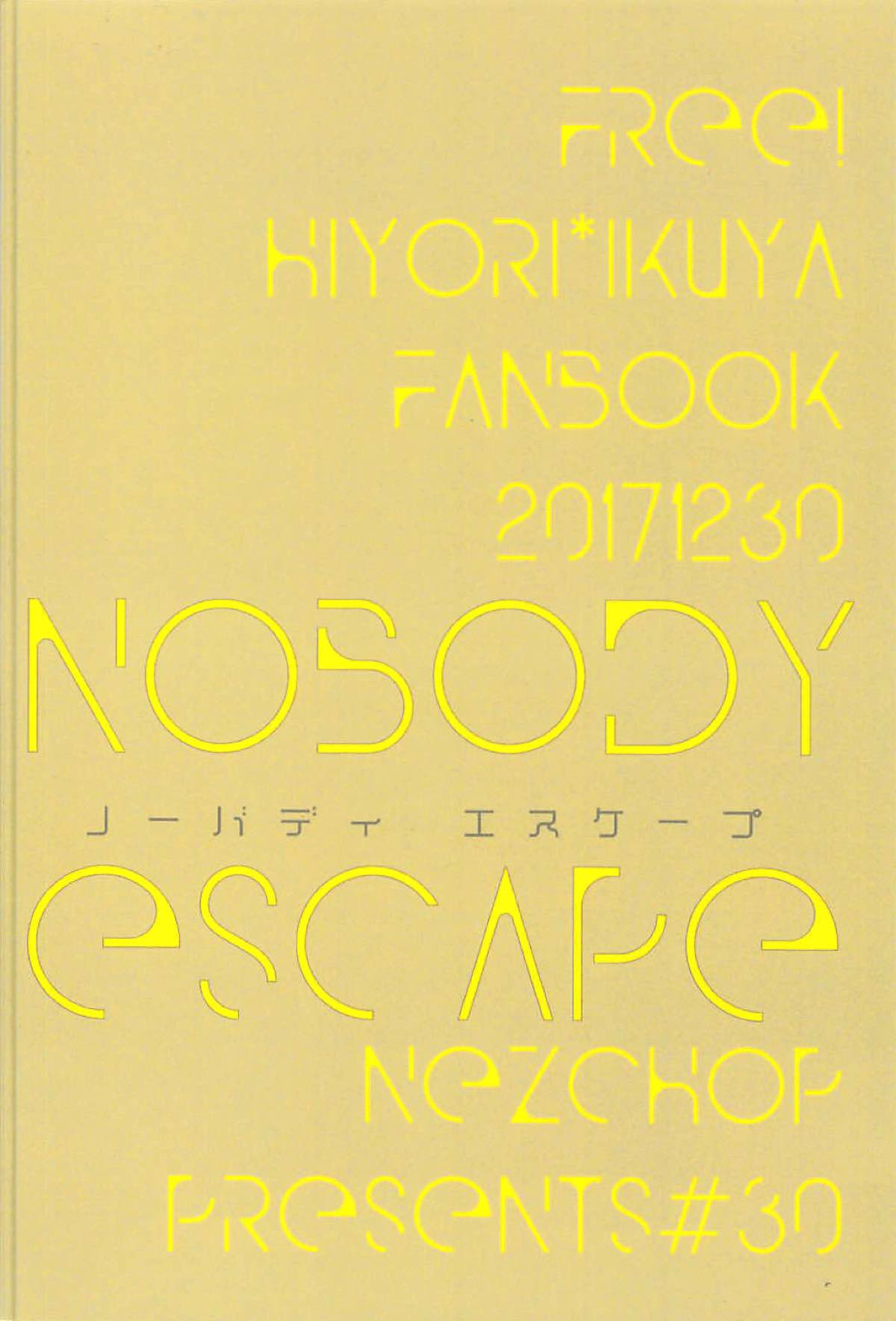 NOBODY ESCAPE【Free!/日郁】 page 17