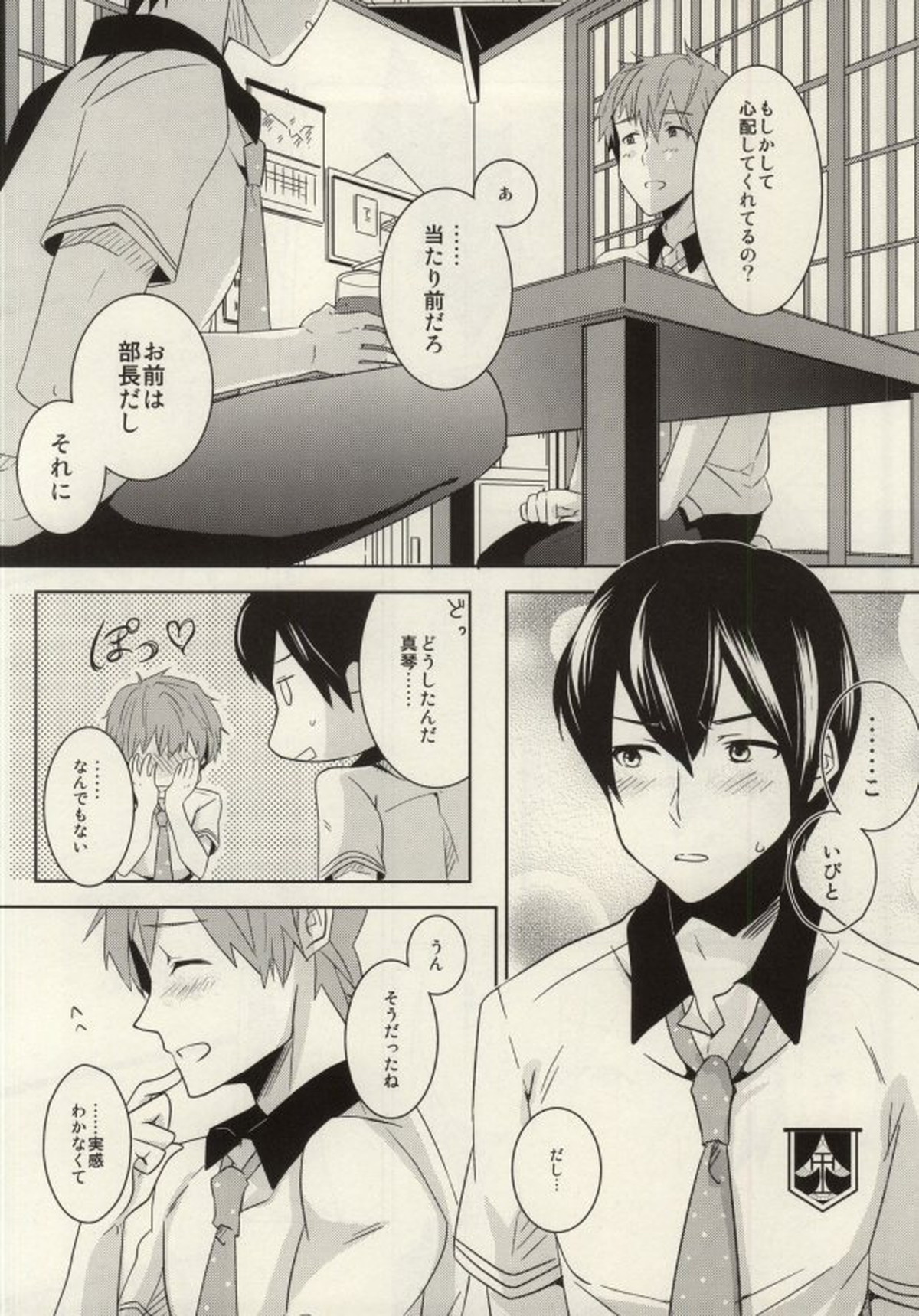 真琴が遙の乳首責めに遭うだけのまこはる本。【Free!/まこはる】 page 11