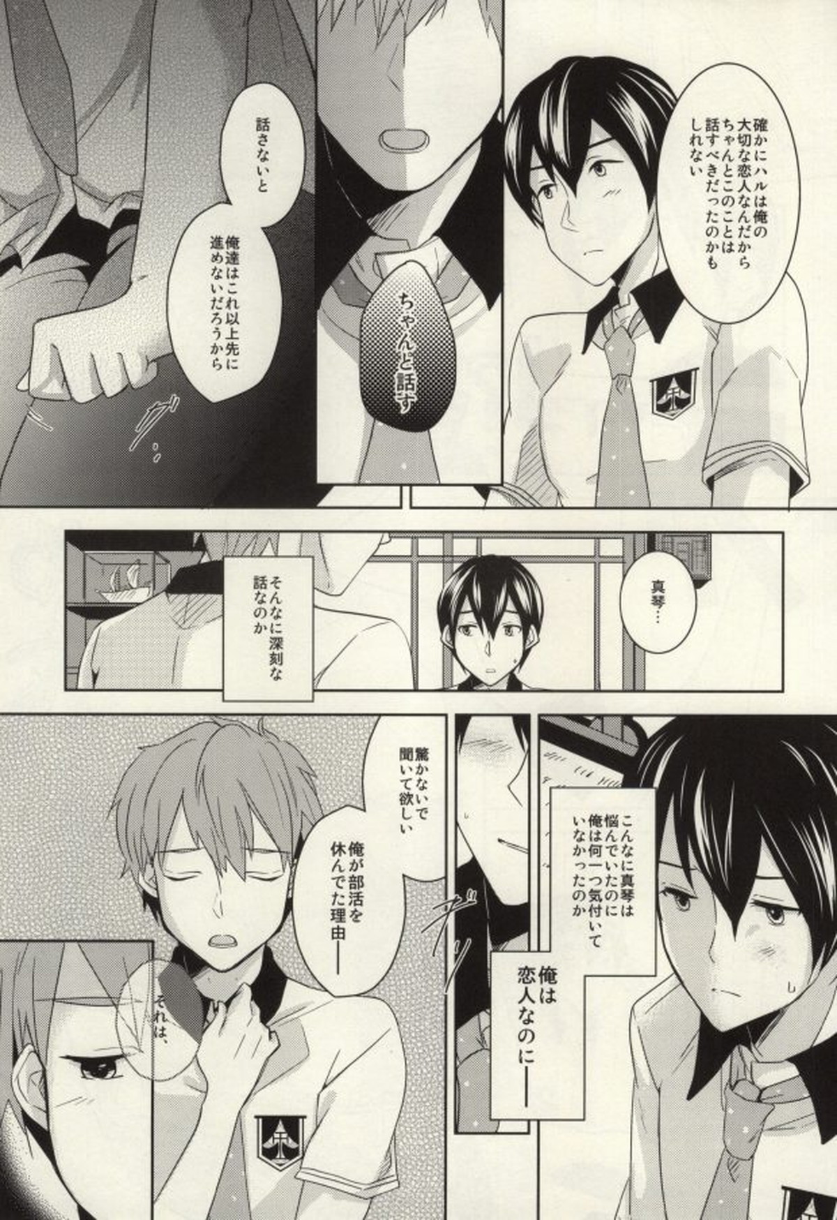 真琴が遙の乳首責めに遭うだけのまこはる本。【Free!/まこはる】 page 12