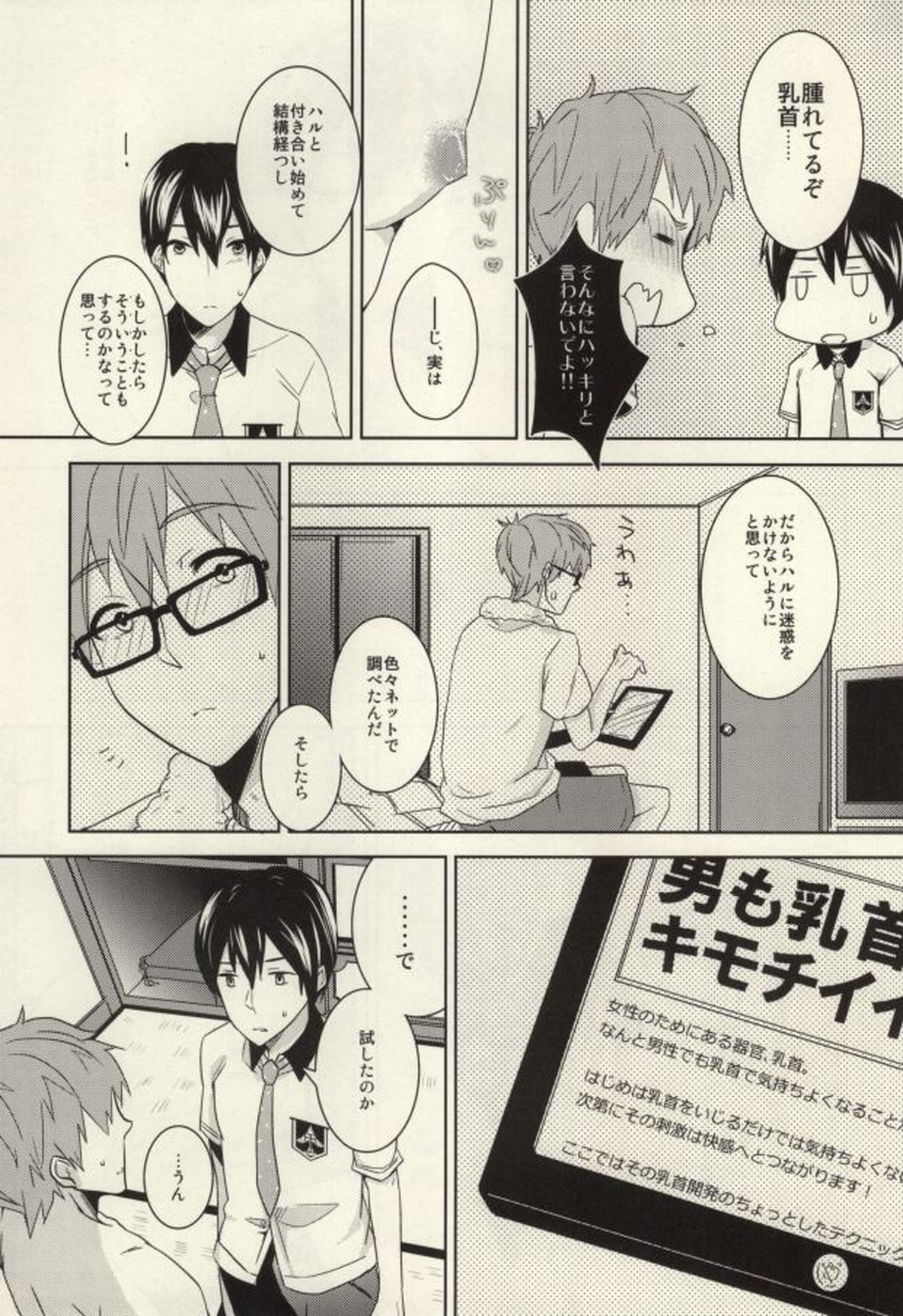 真琴が遙の乳首責めに遭うだけのまこはる本。【Free!/まこはる】 page 14