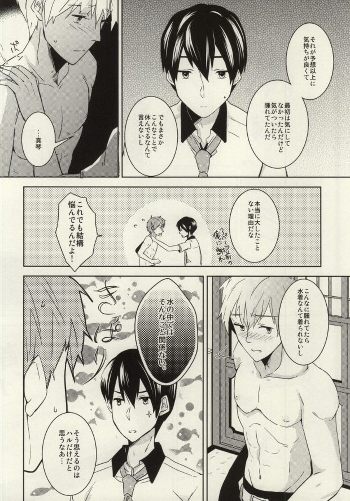真琴が遙の乳首責めに遭うだけのまこはる本。【Free!/まこはる】 page 15