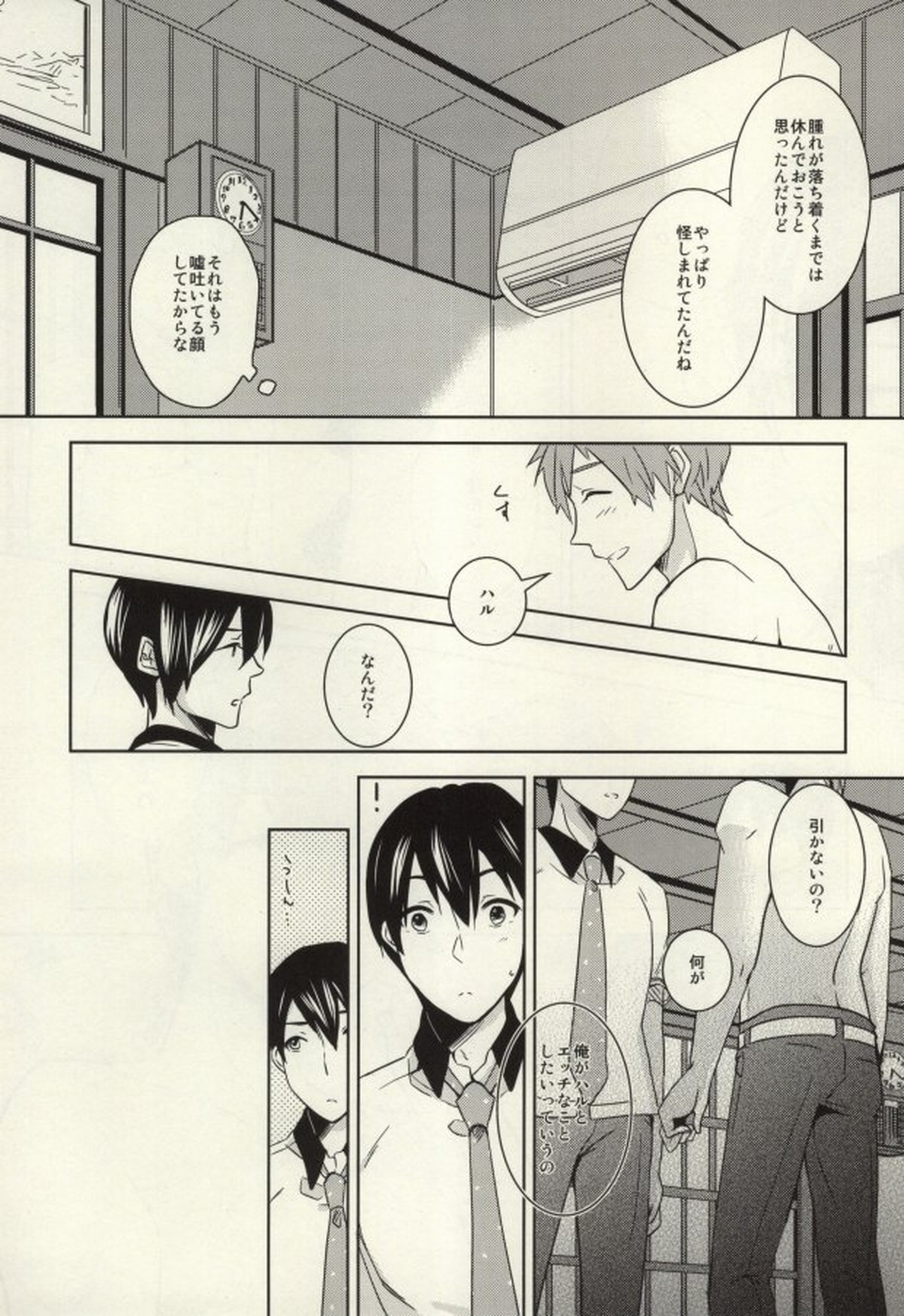 真琴が遙の乳首責めに遭うだけのまこはる本。【Free!/まこはる】 page 16