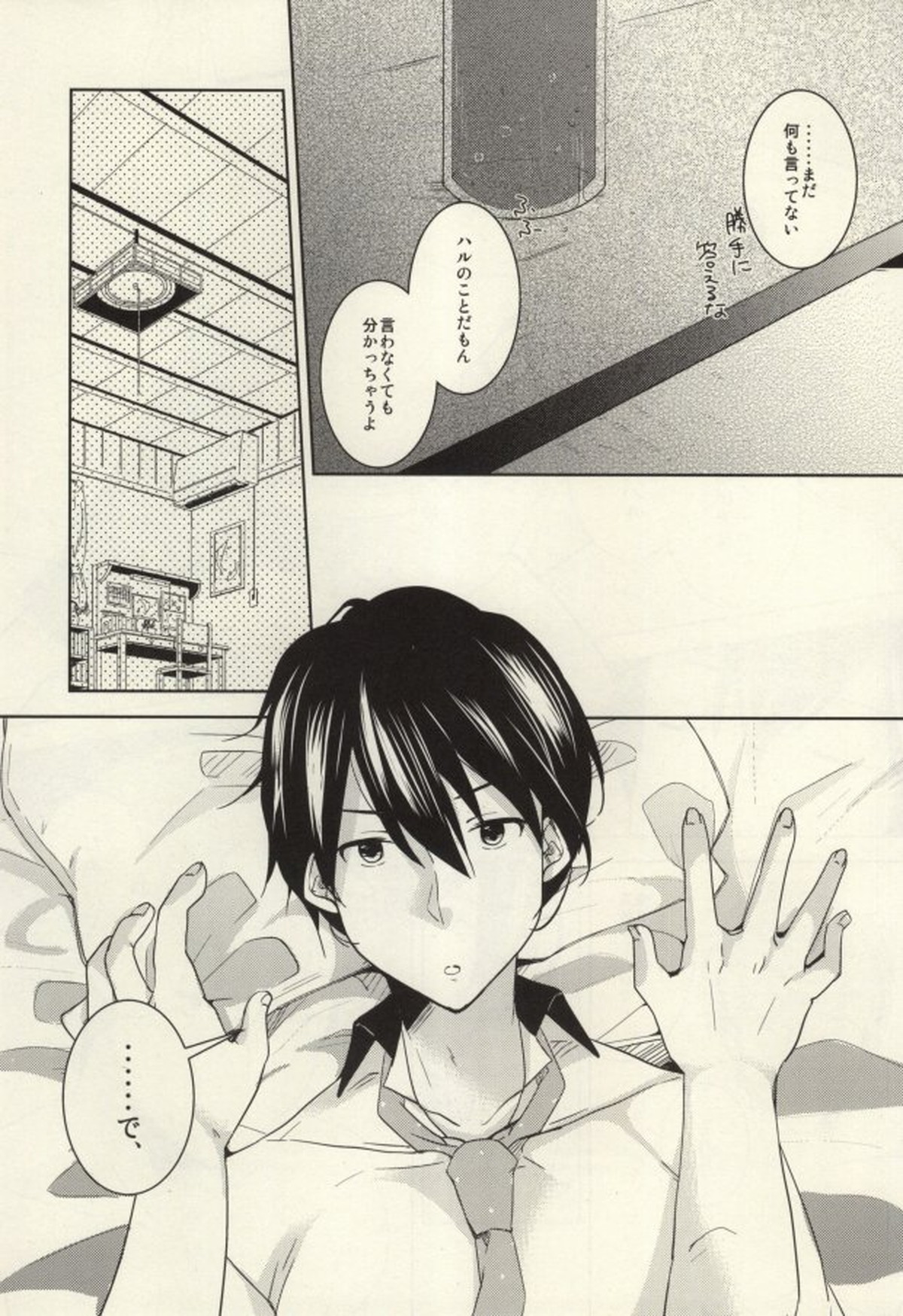 真琴が遙の乳首責めに遭うだけのまこはる本。【Free!/まこはる】 page 18