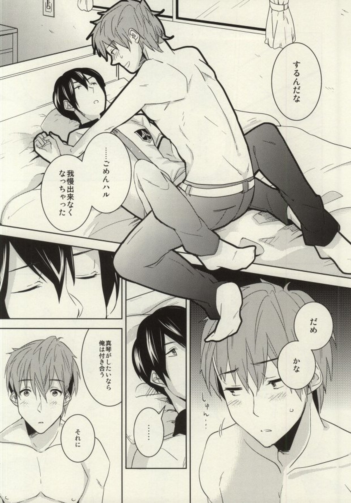 真琴が遙の乳首責めに遭うだけのまこはる本。【Free!/まこはる】 page 19