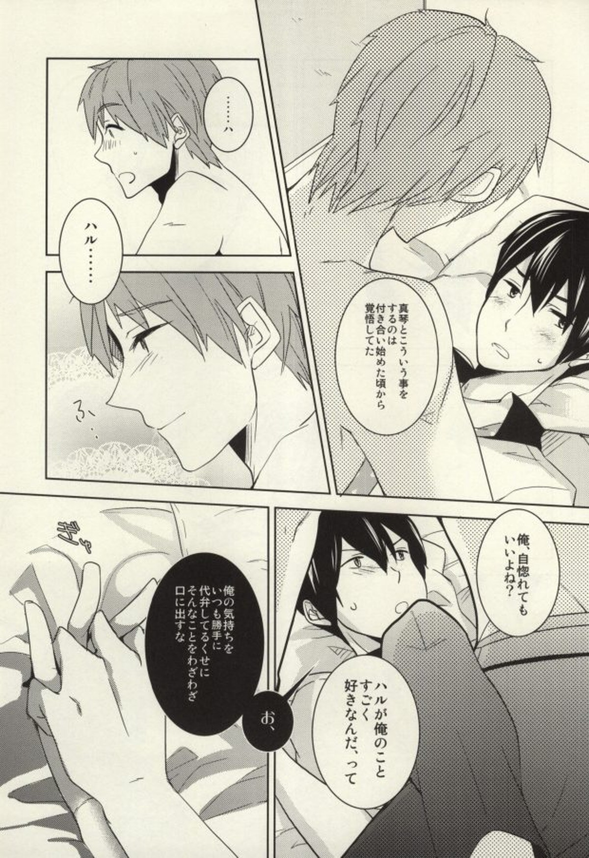 真琴が遙の乳首責めに遭うだけのまこはる本。【Free!/まこはる】 page 20