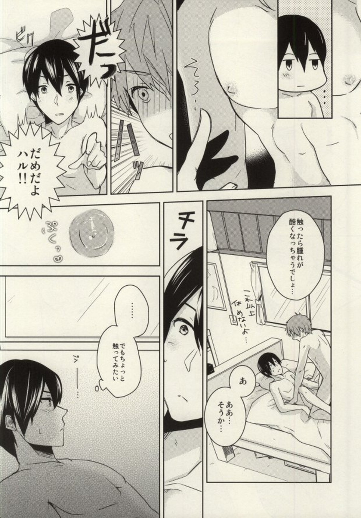 真琴が遙の乳首責めに遭うだけのまこはる本。【Free!/まこはる】 page 23