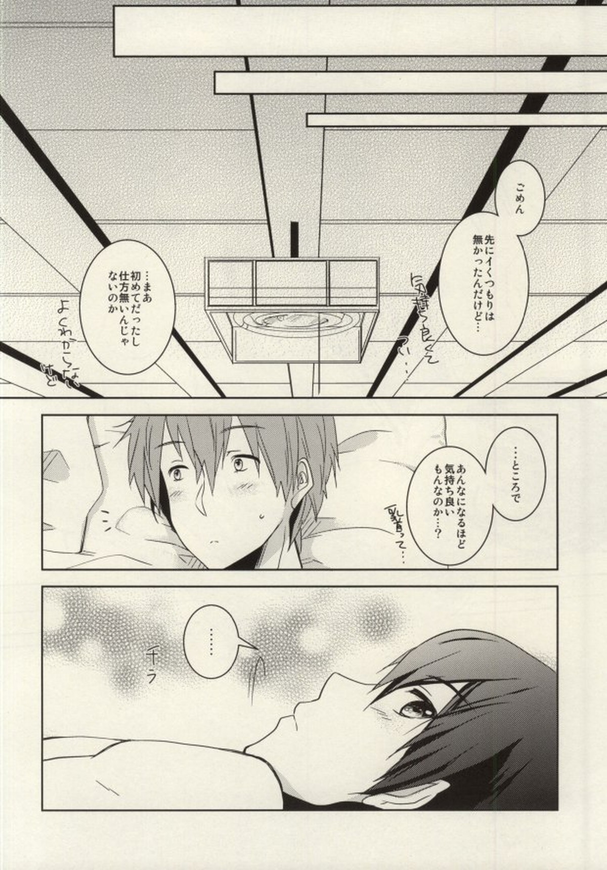 真琴が遙の乳首責めに遭うだけのまこはる本。【Free!/まこはる】 page 31