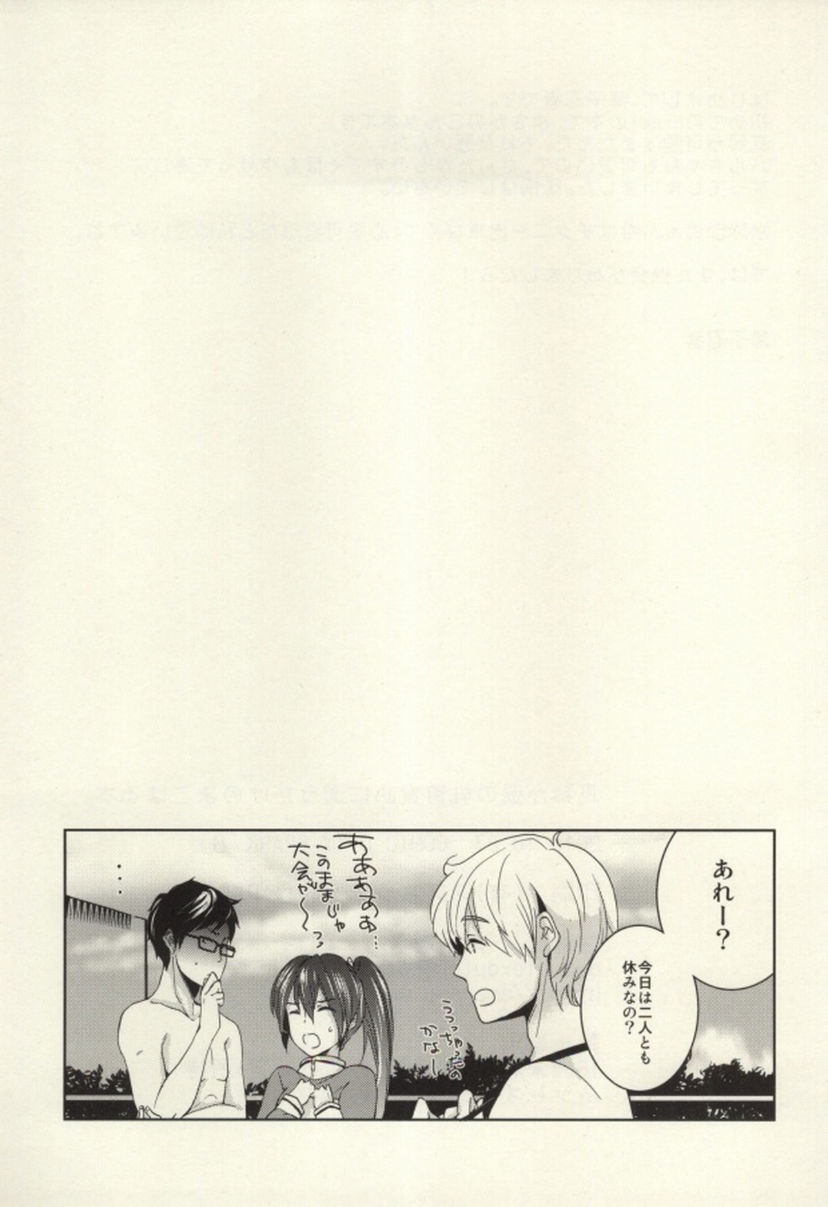 真琴が遙の乳首責めに遭うだけのまこはる本。【Free!/まこはる】 page 32