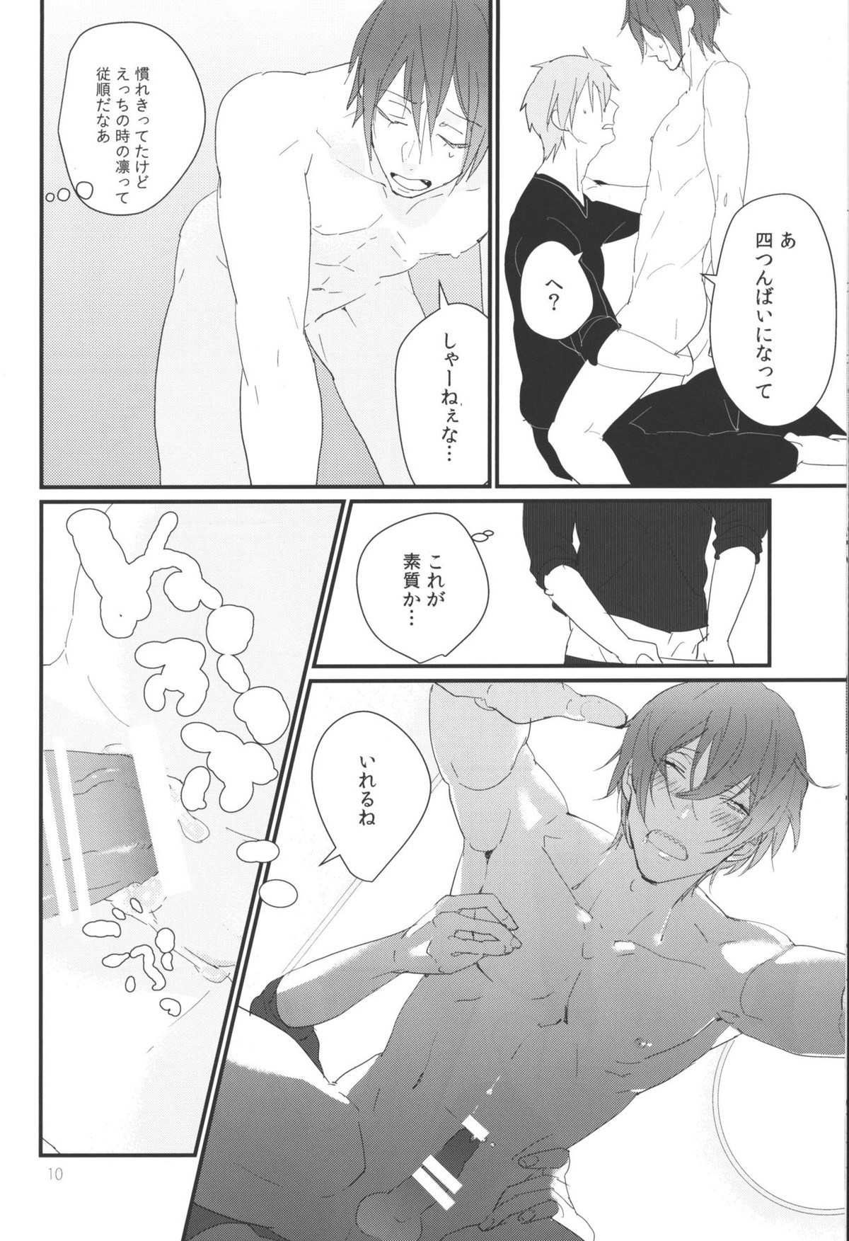 OneNightHorseplay【Free!/真凛】 page 11