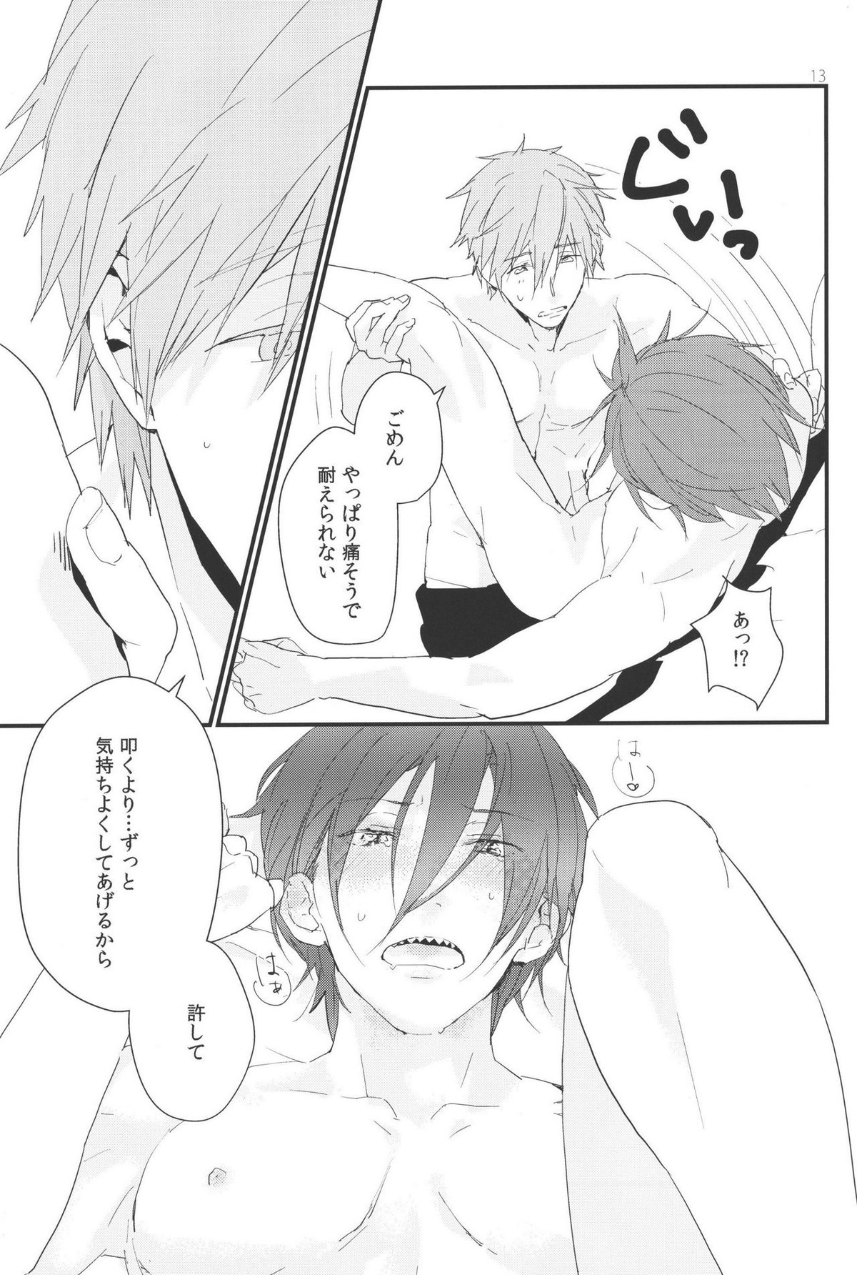 OneNightHorseplay【Free!/真凛】 page 14