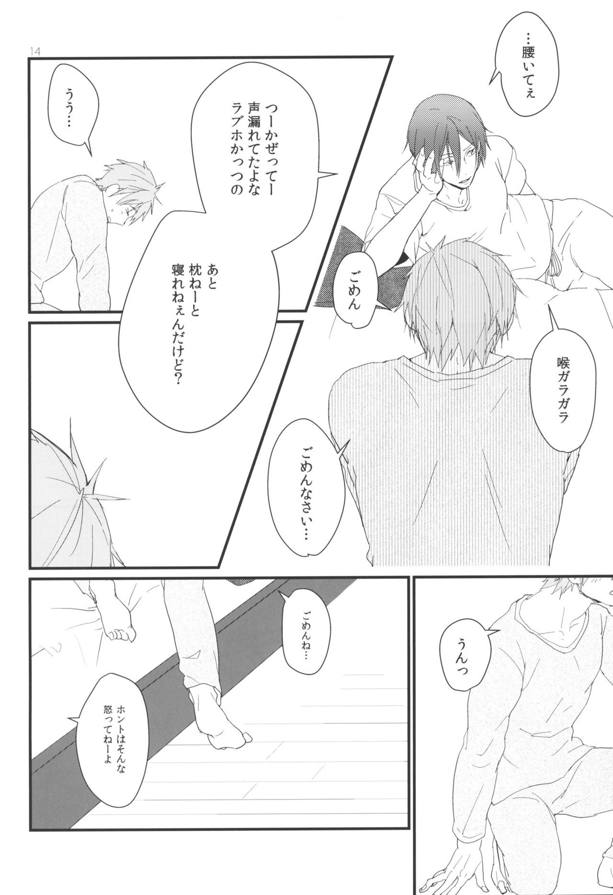 OneNightHorseplay【Free!/真凛】 page 15