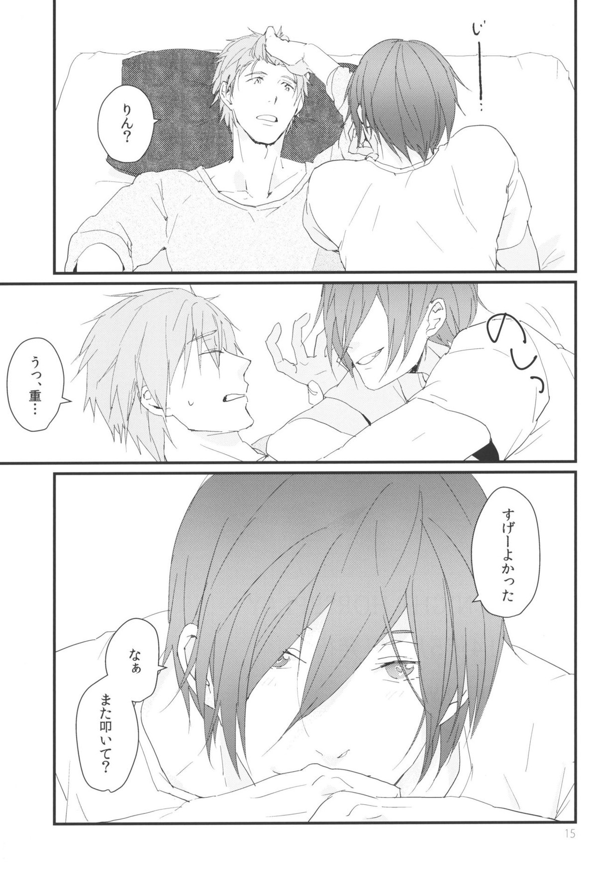 OneNightHorseplay【Free!/真凛】 page 16
