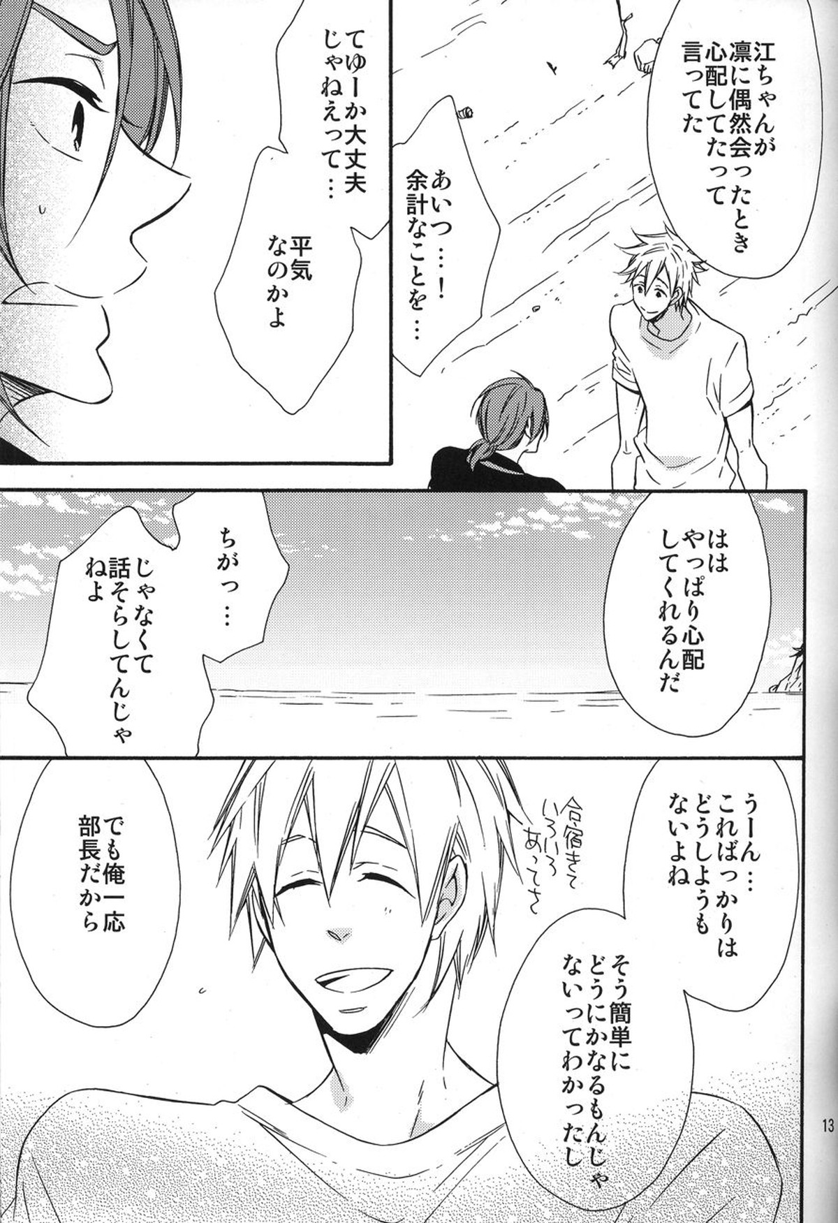 ヒートアイランド【Free!/まこはる】 page 11