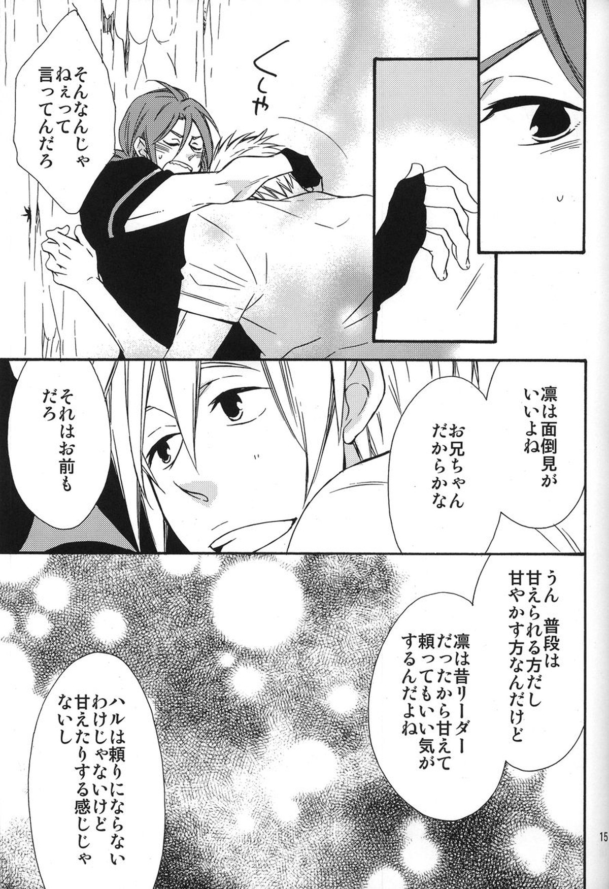 ヒートアイランド【Free!/まこはる】 page 13