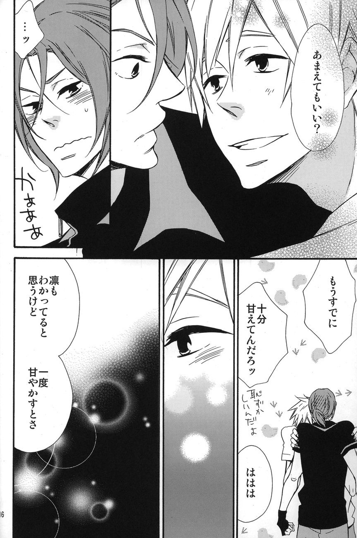 ヒートアイランド【Free!/まこはる】 page 14