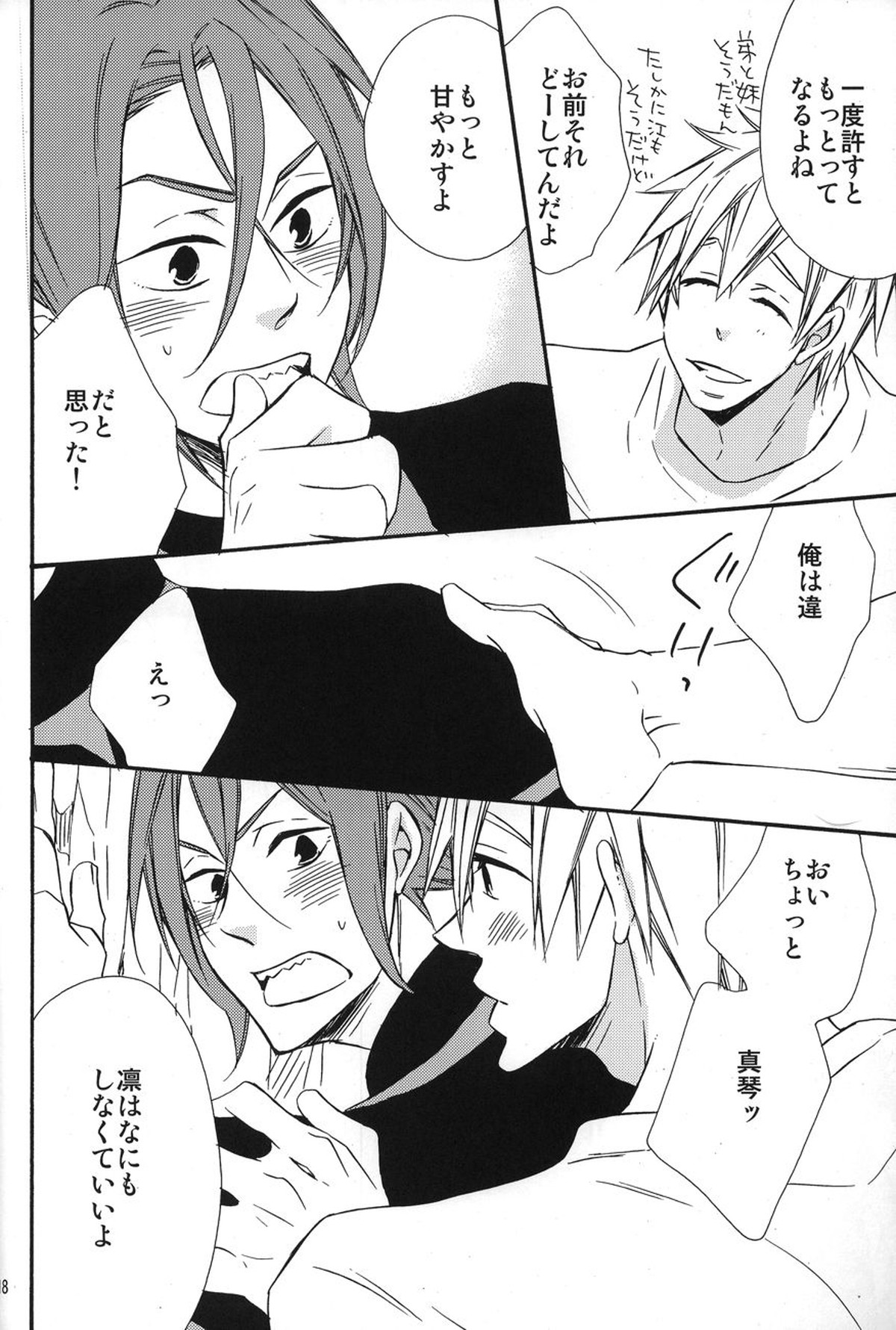 ヒートアイランド【Free!/まこはる】 page 16