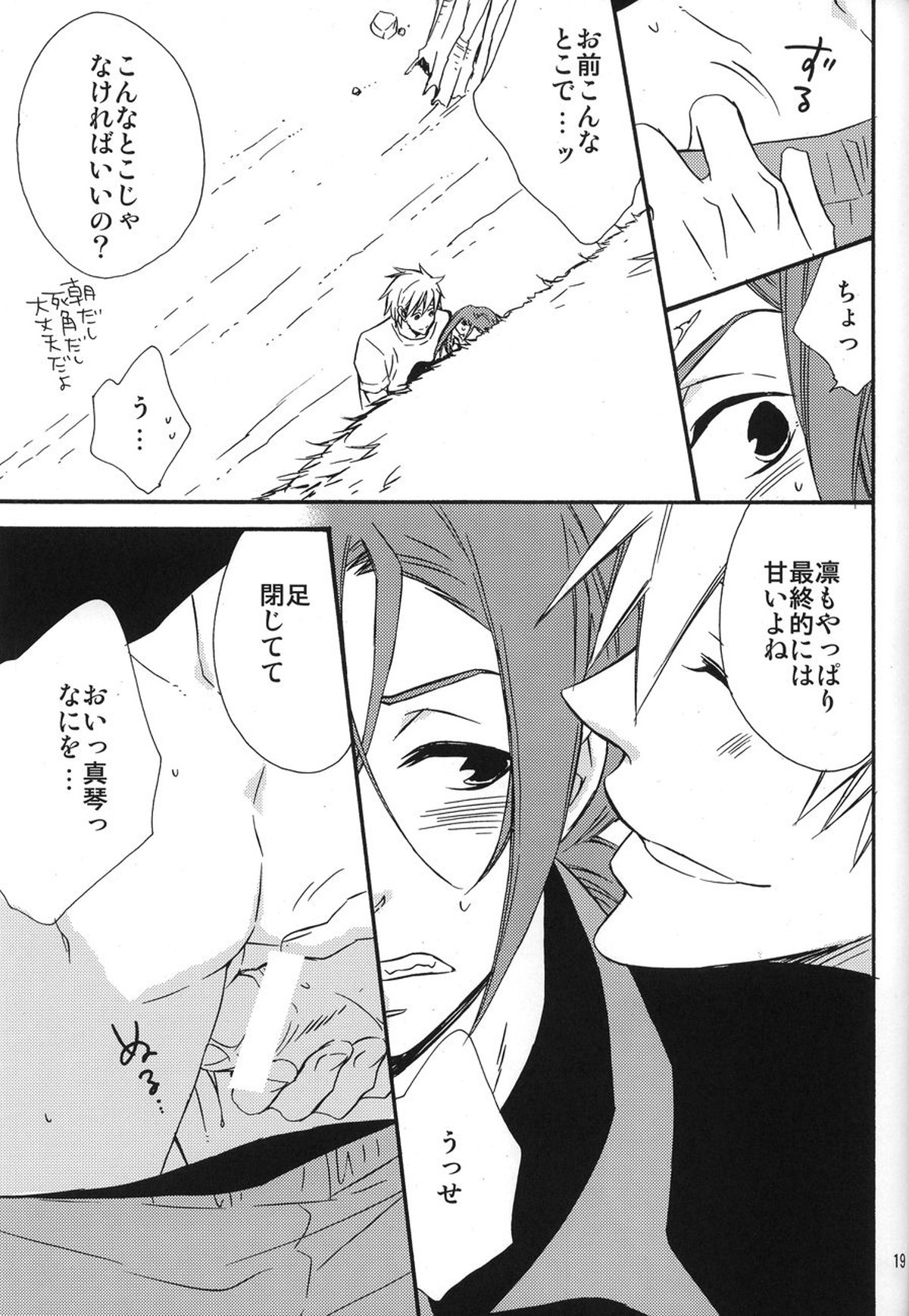 ヒートアイランド【Free!/まこはる】 page 17