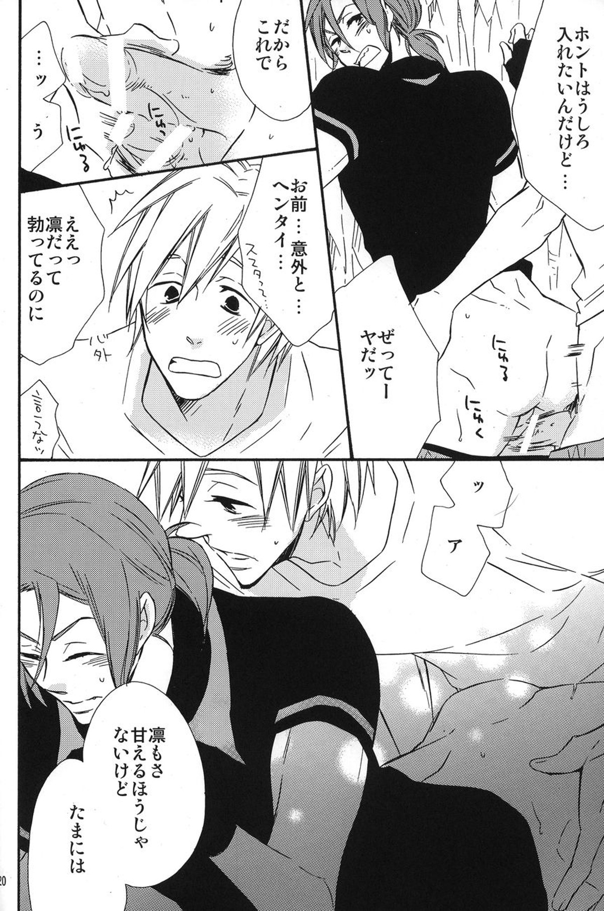 ヒートアイランド【Free!/まこはる】 page 18