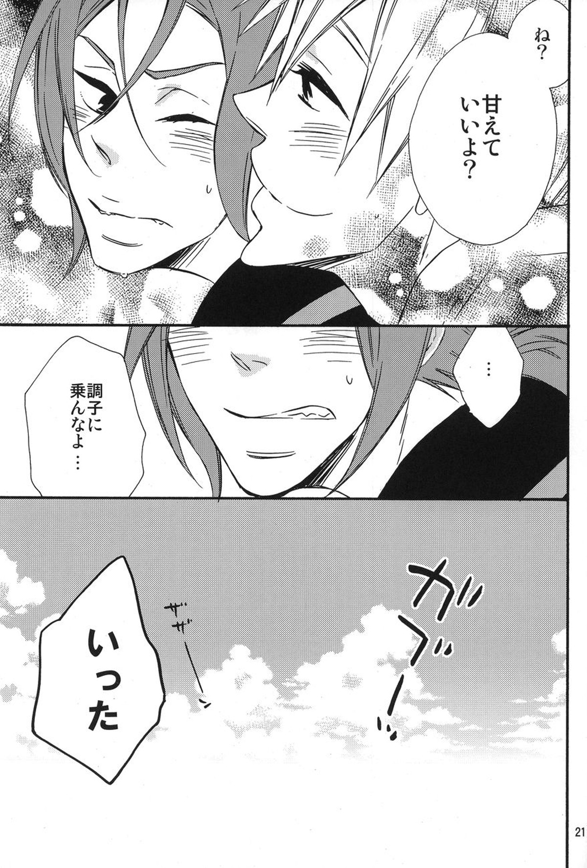ヒートアイランド【Free!/まこはる】 page 19