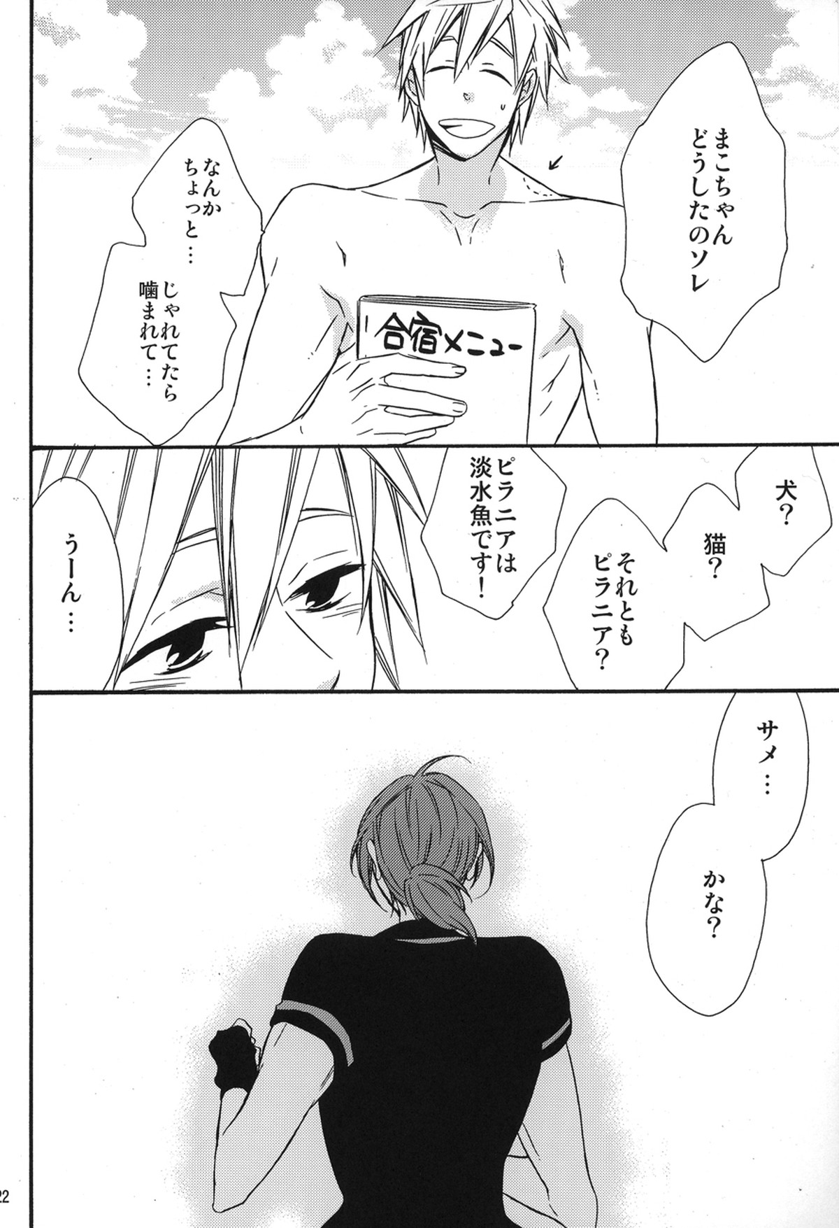 ヒートアイランド【Free!/まこはる】 page 20