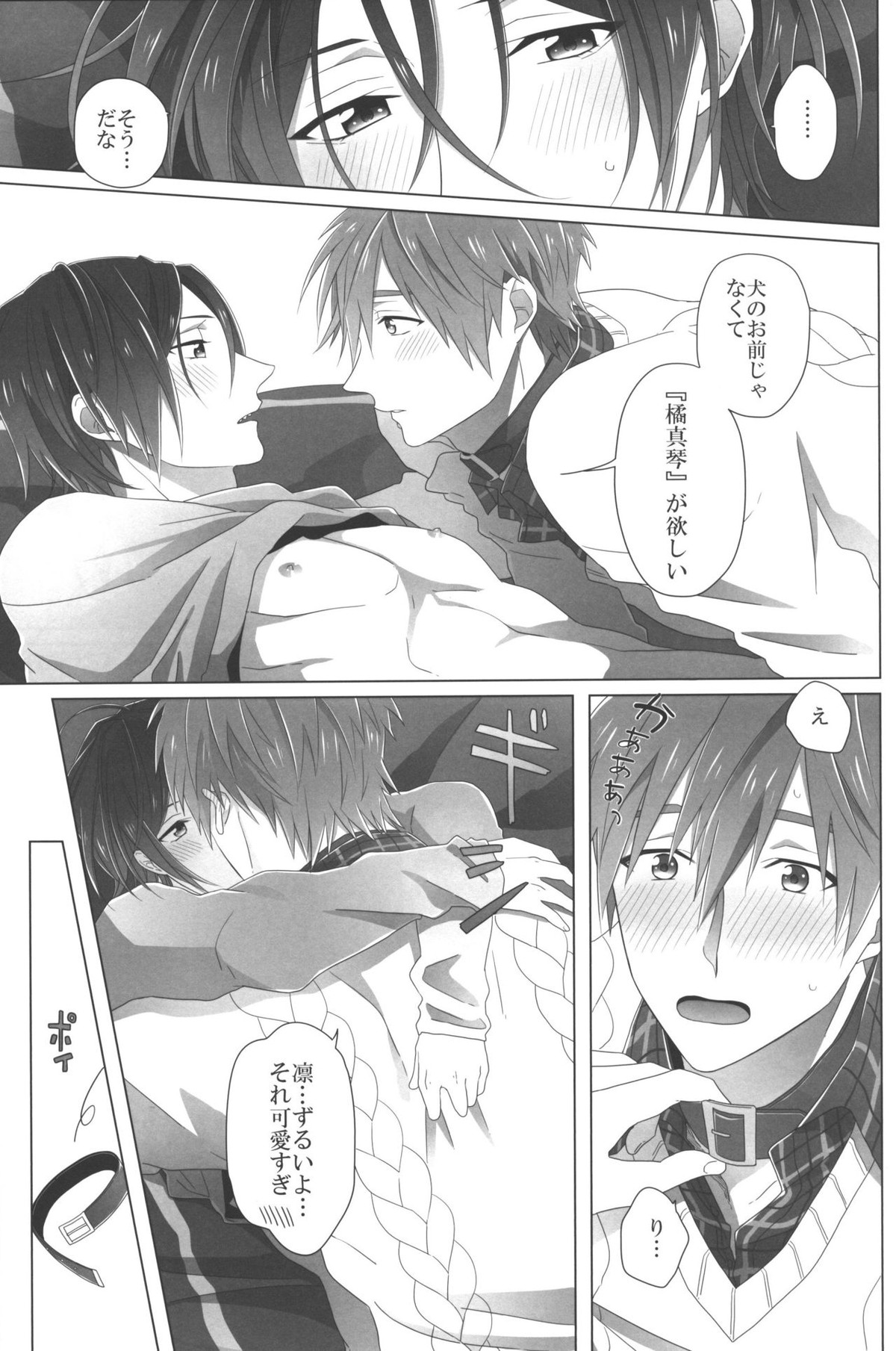 プレゼントは俺だよっ 凛【Free!/真凛】 page 11