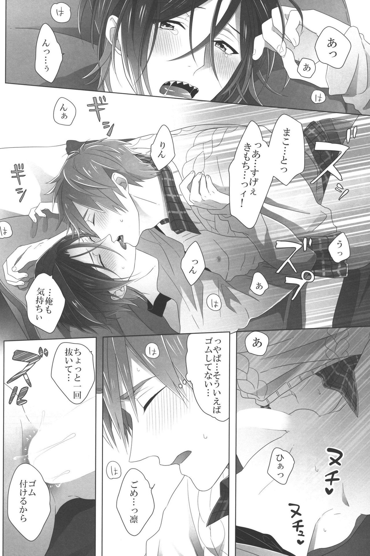 プレゼントは俺だよっ 凛【Free!/真凛】 page 14