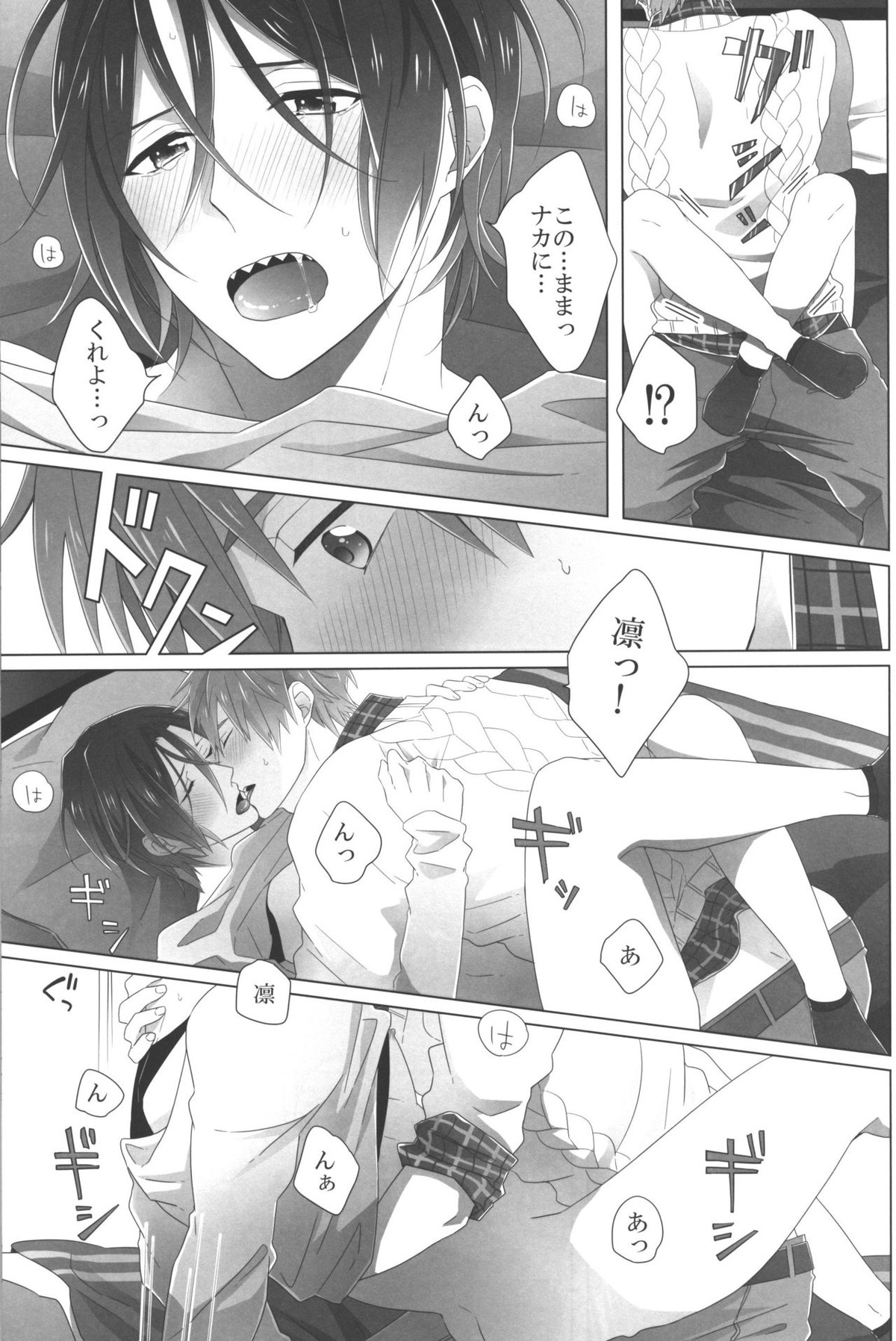 プレゼントは俺だよっ 凛【Free!/真凛】 page 15