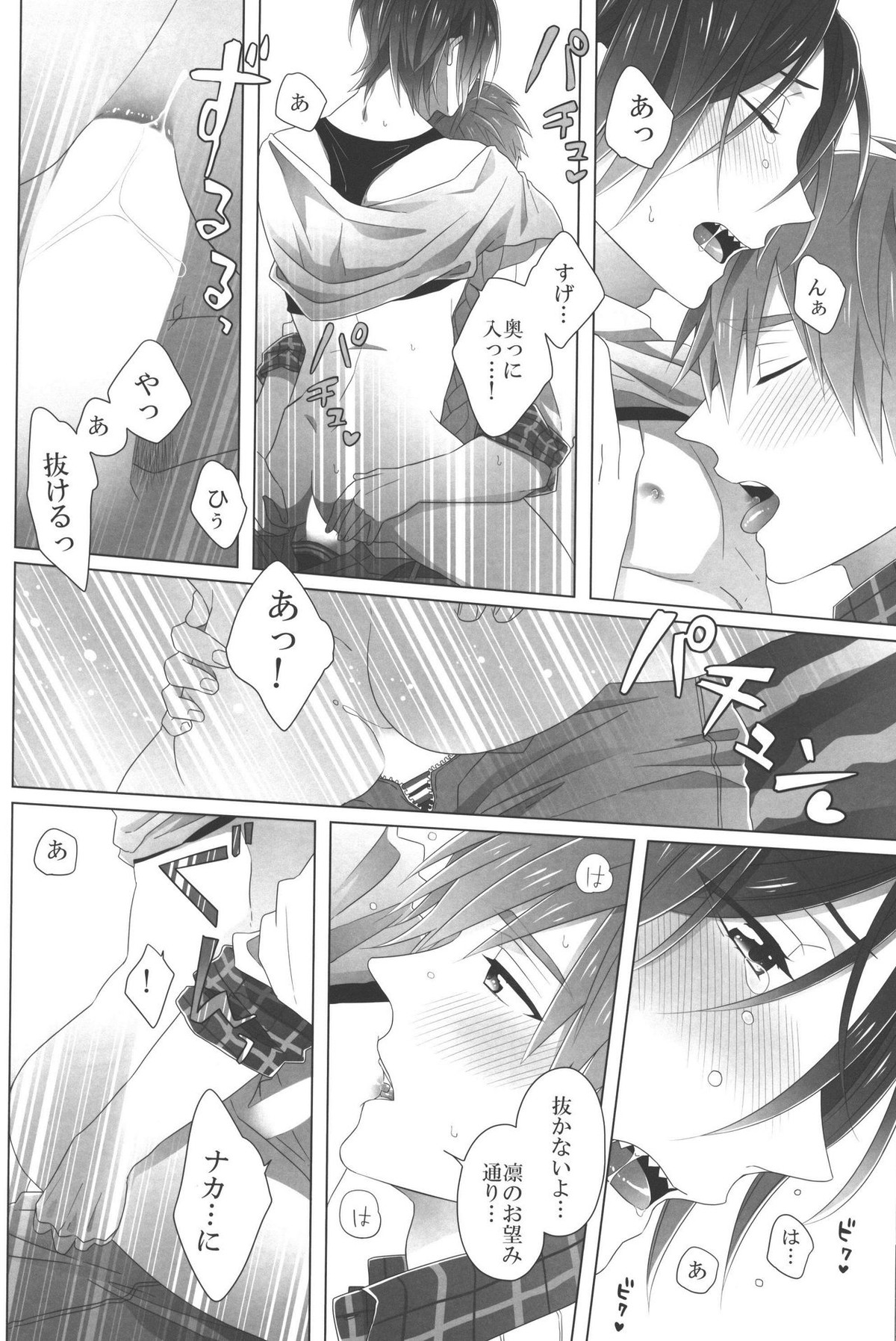 プレゼントは俺だよっ 凛【Free!/真凛】 page 16
