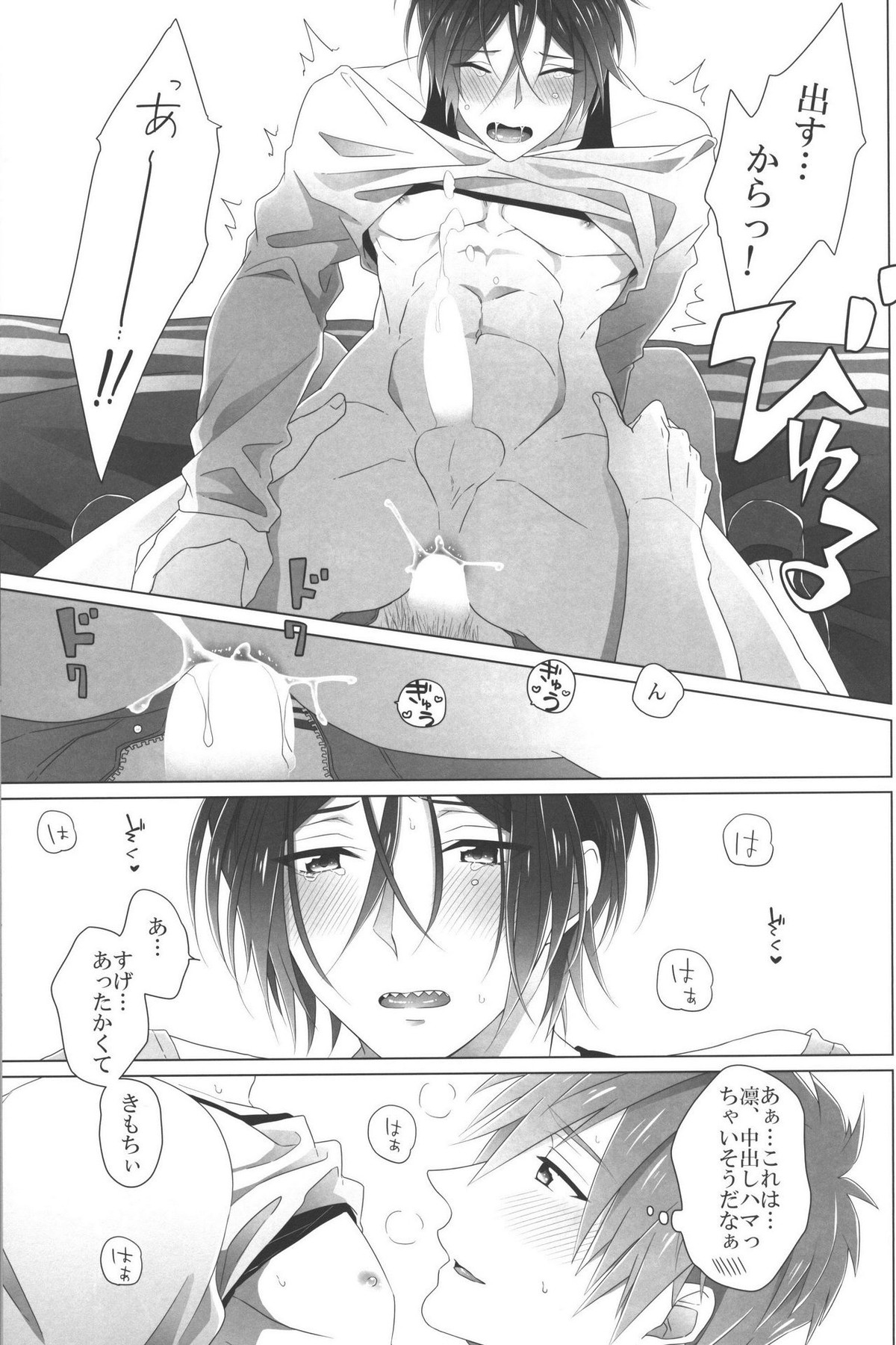 プレゼントは俺だよっ 凛【Free!/真凛】 page 17
