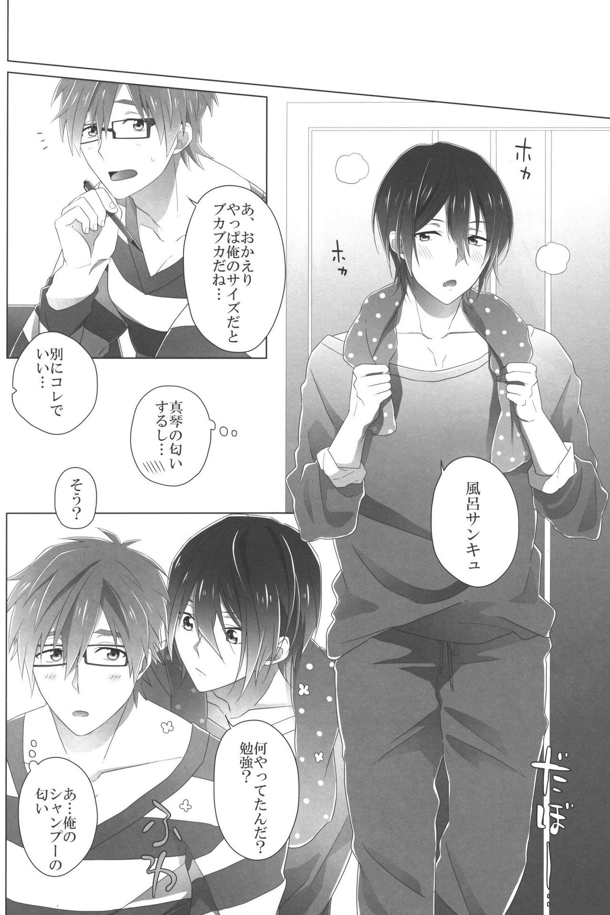 プレゼントは俺だよっ 凛【Free!/真凛】 page 18