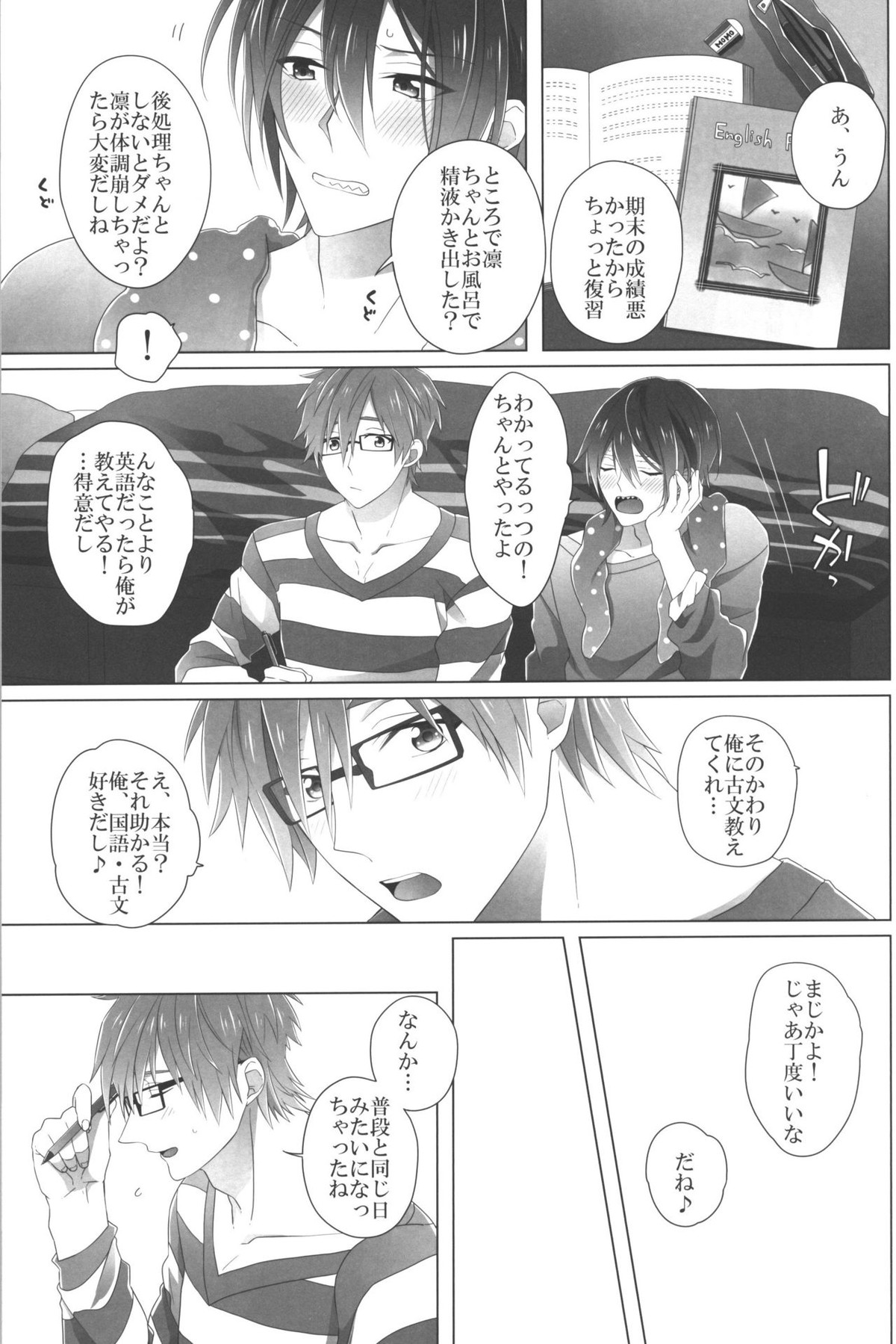 プレゼントは俺だよっ 凛【Free!/真凛】 page 19