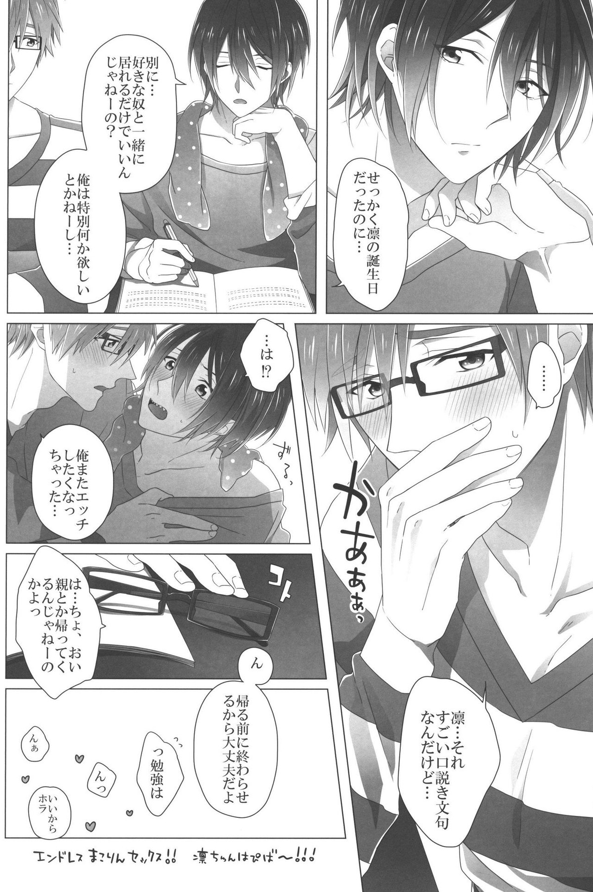 プレゼントは俺だよっ 凛【Free!/真凛】 page 20