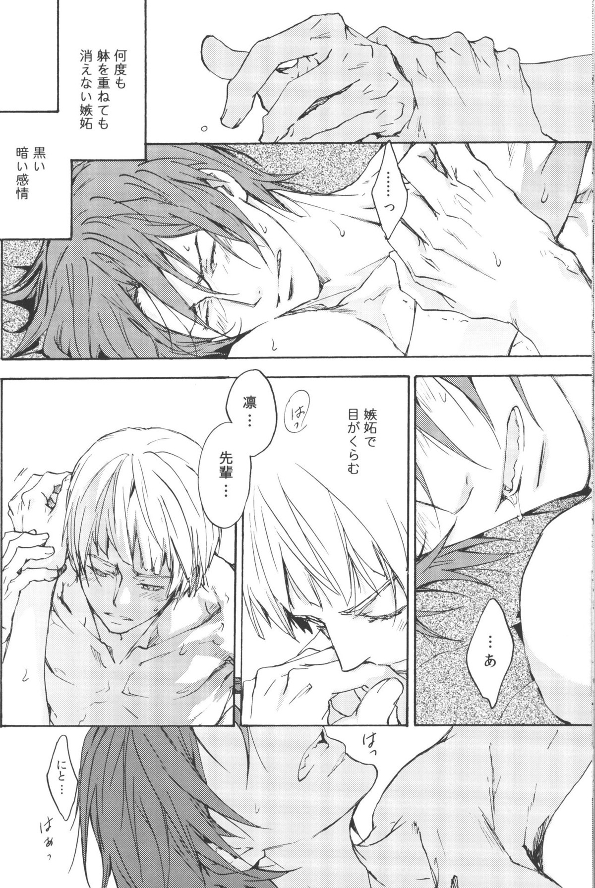 青とか赤とか黒とか【Free!】 page 13