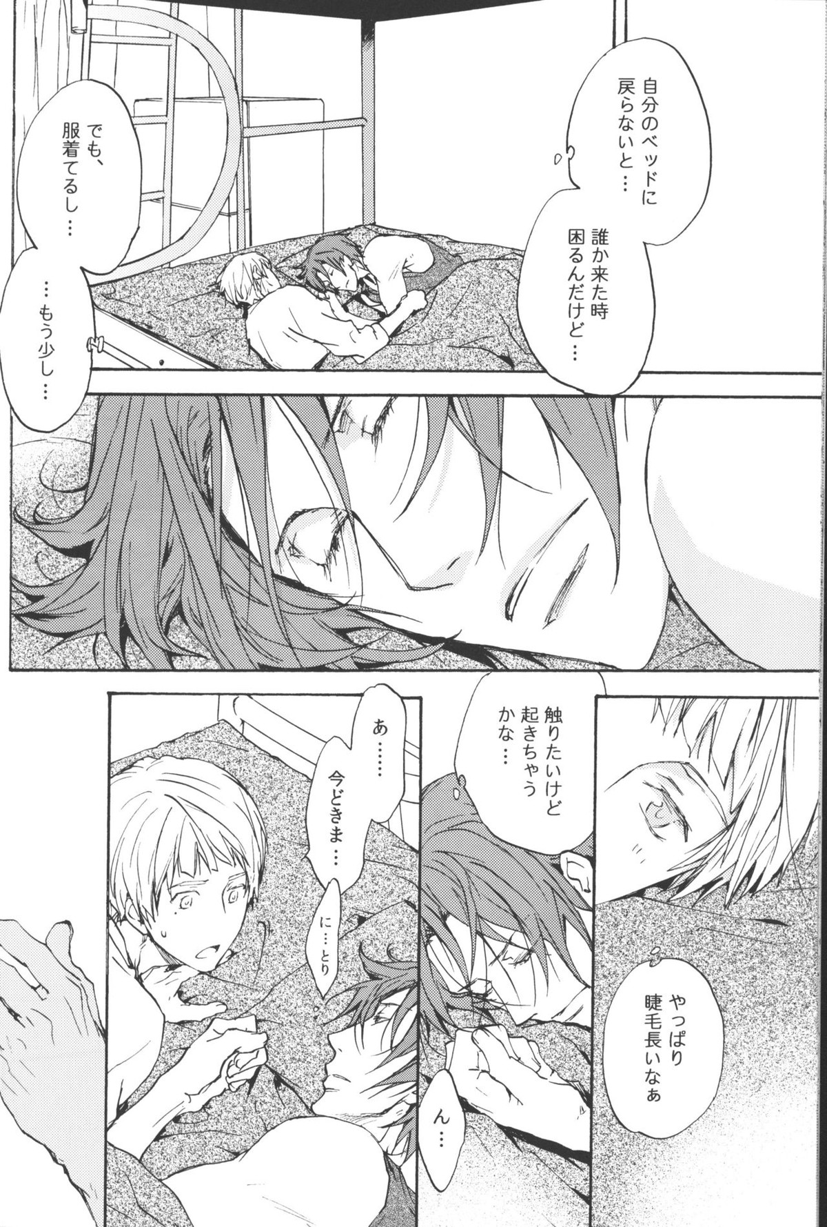 青とか赤とか黒とか【Free!】 page 15