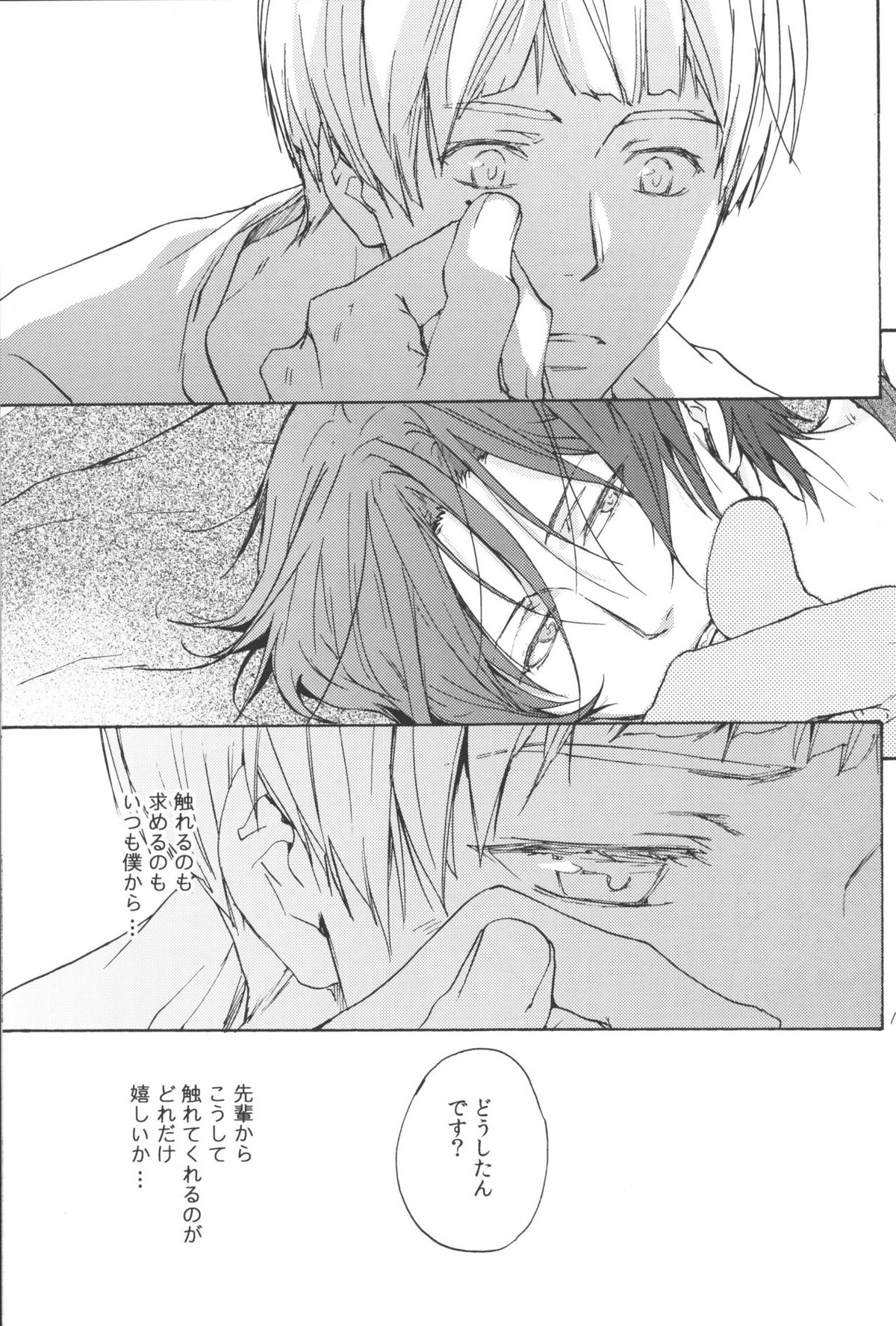 青とか赤とか黒とか【Free!】 page 16
