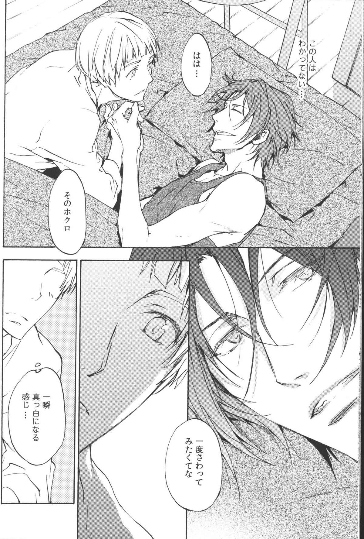 青とか赤とか黒とか【Free!】 page 17